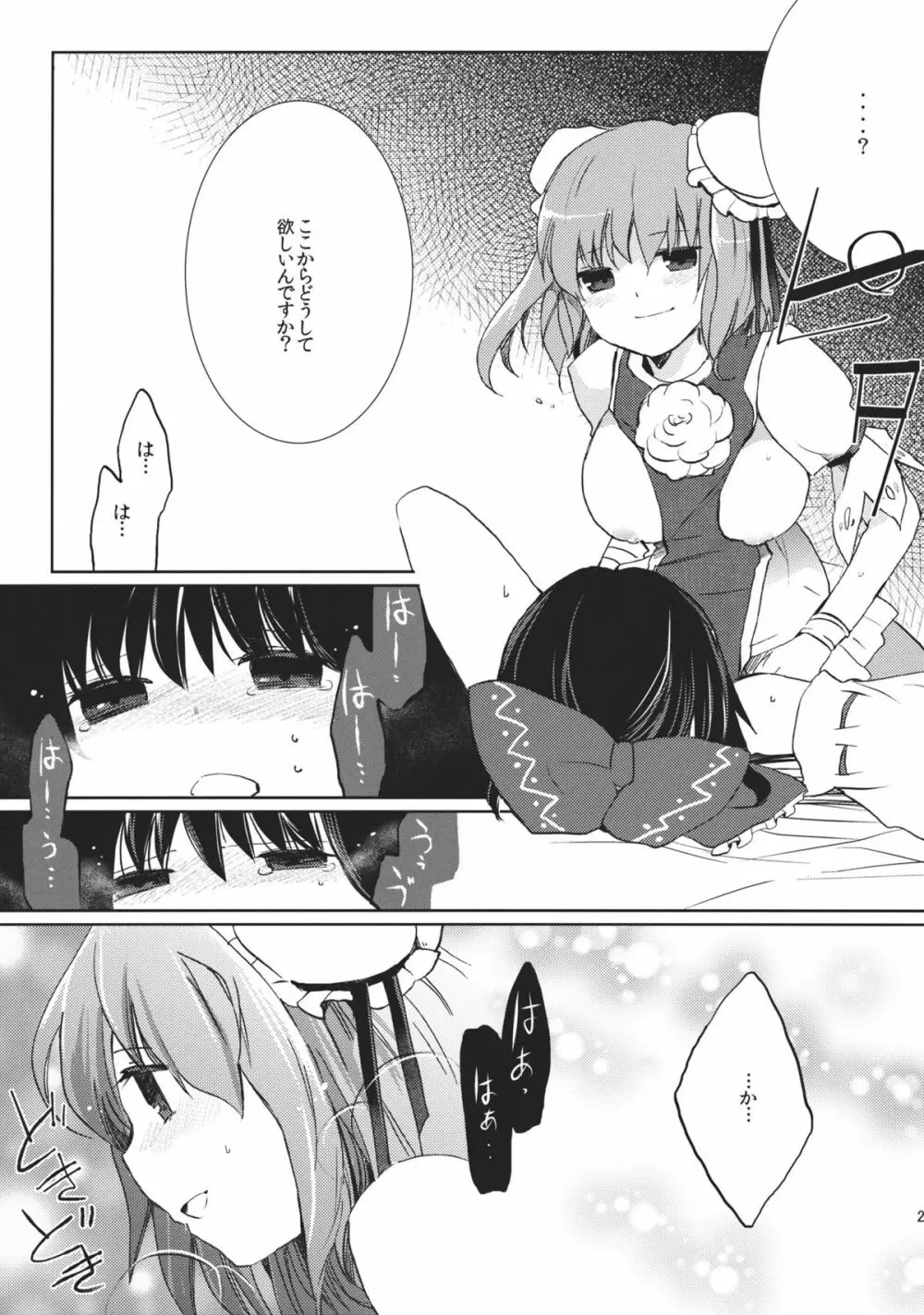 乱れきった霊夢に物申す！？ Page.23