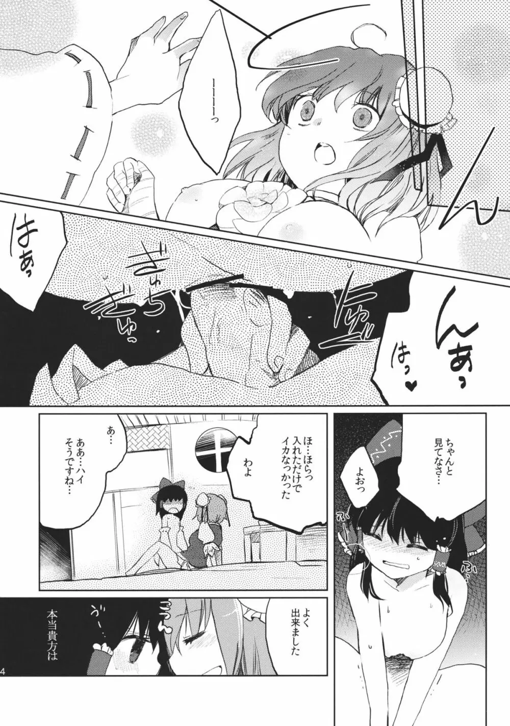 乱れきった霊夢に物申す！？ Page.24