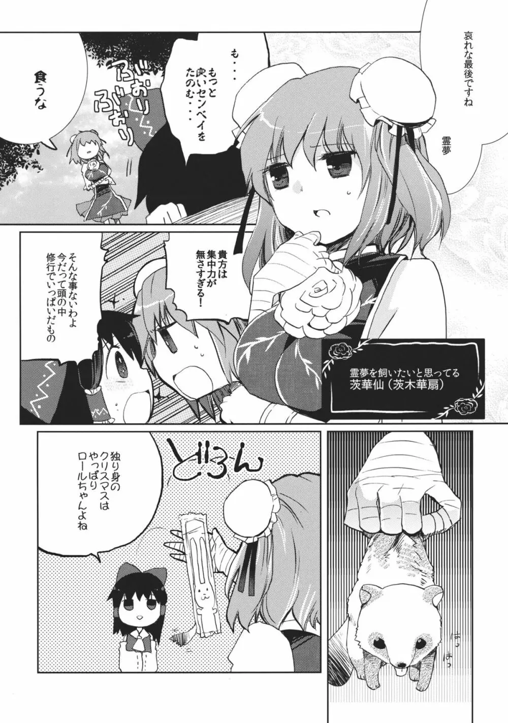 乱れきった霊夢に物申す！？ Page.6