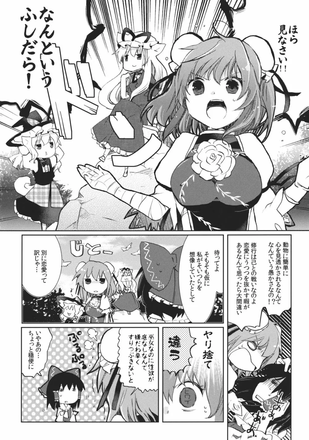 乱れきった霊夢に物申す！？ Page.8