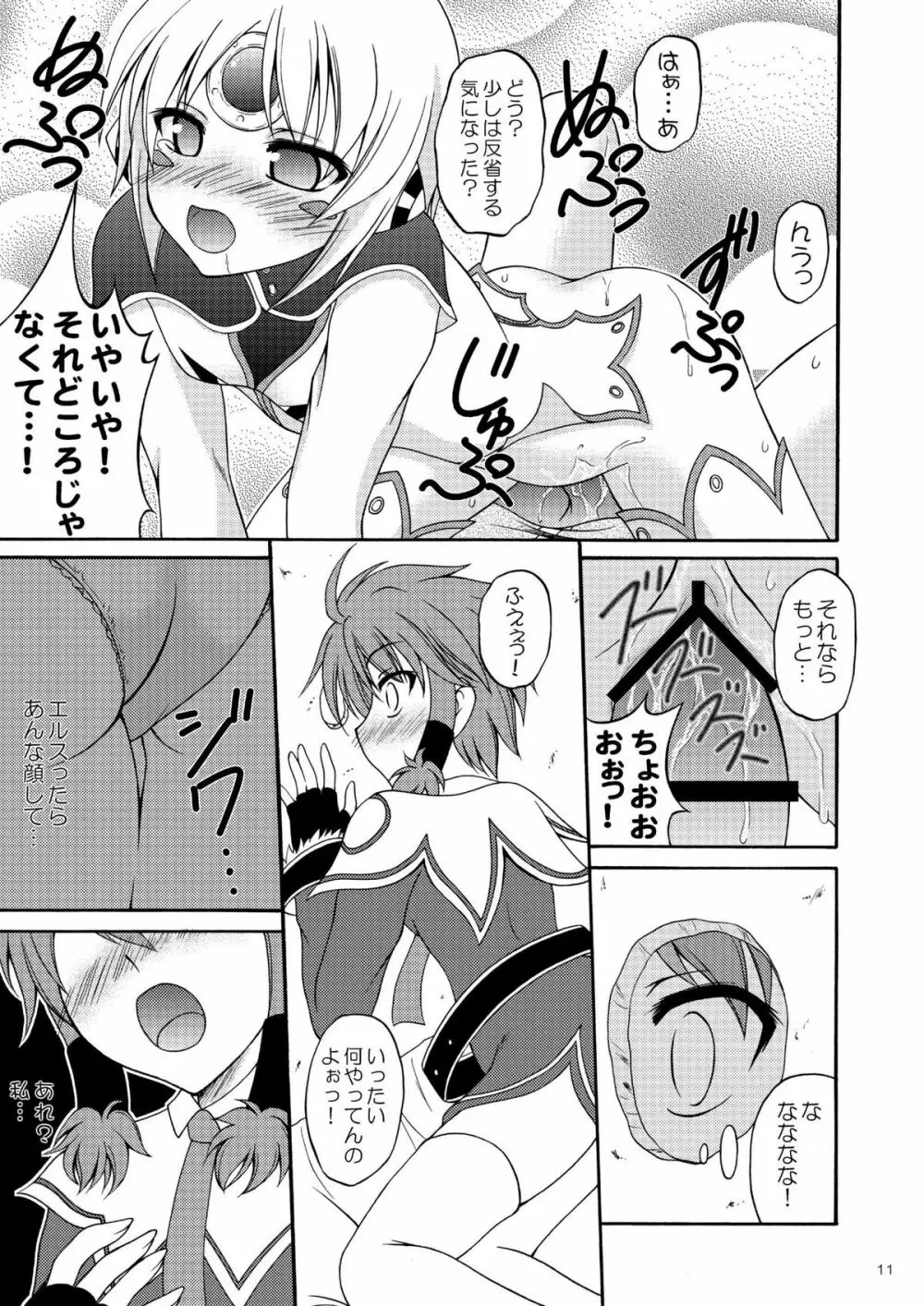 E～ルーベン編～ Page.11