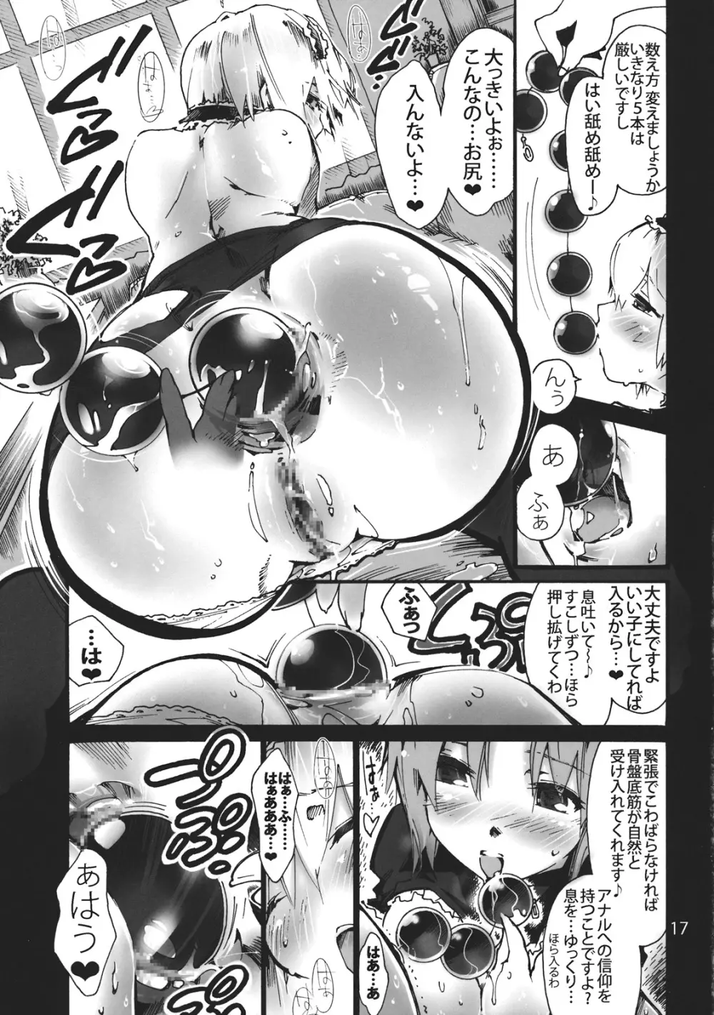 アリアナ ～アリスのアナルでページがだいたい埋まってしまいました。 Page.19