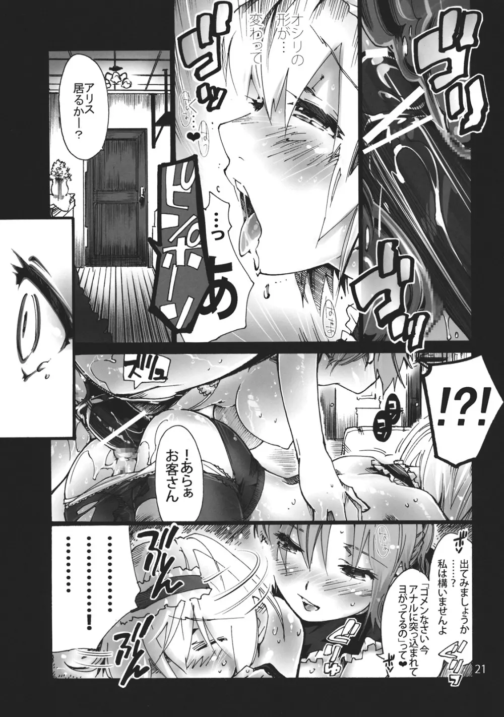 アリアナ ～アリスのアナルでページがだいたい埋まってしまいました。 Page.23