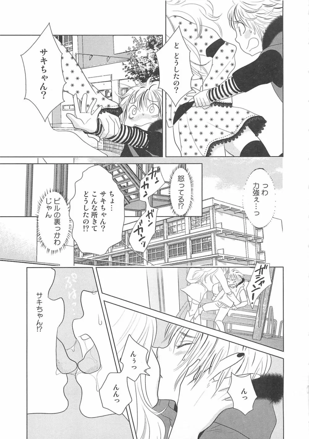 女装の王子様 Page.100