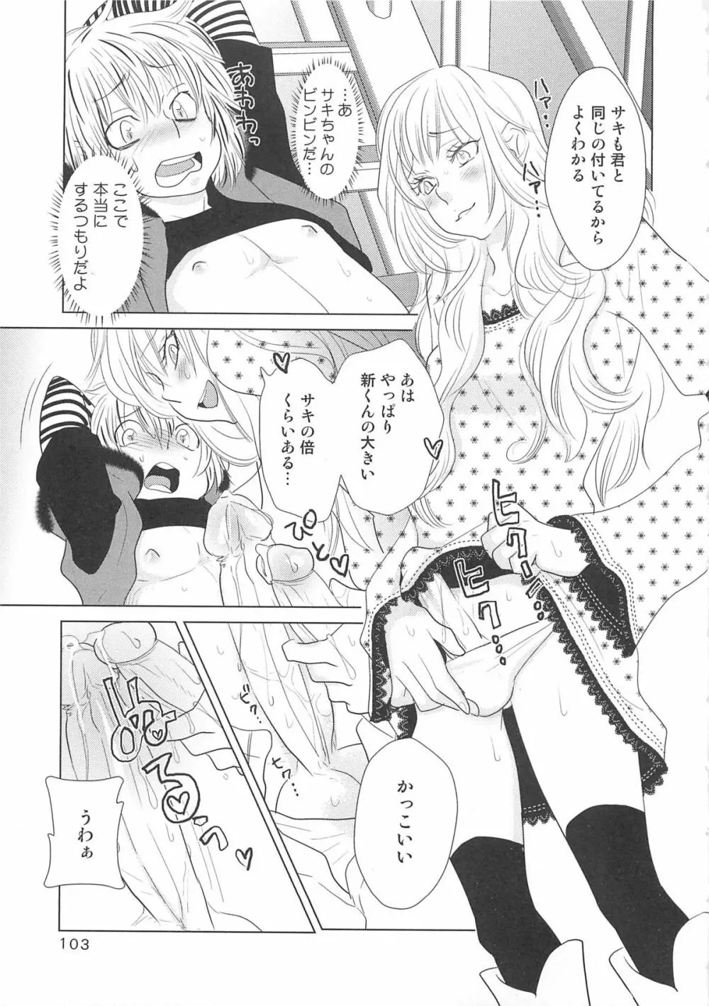 女装の王子様 Page.104