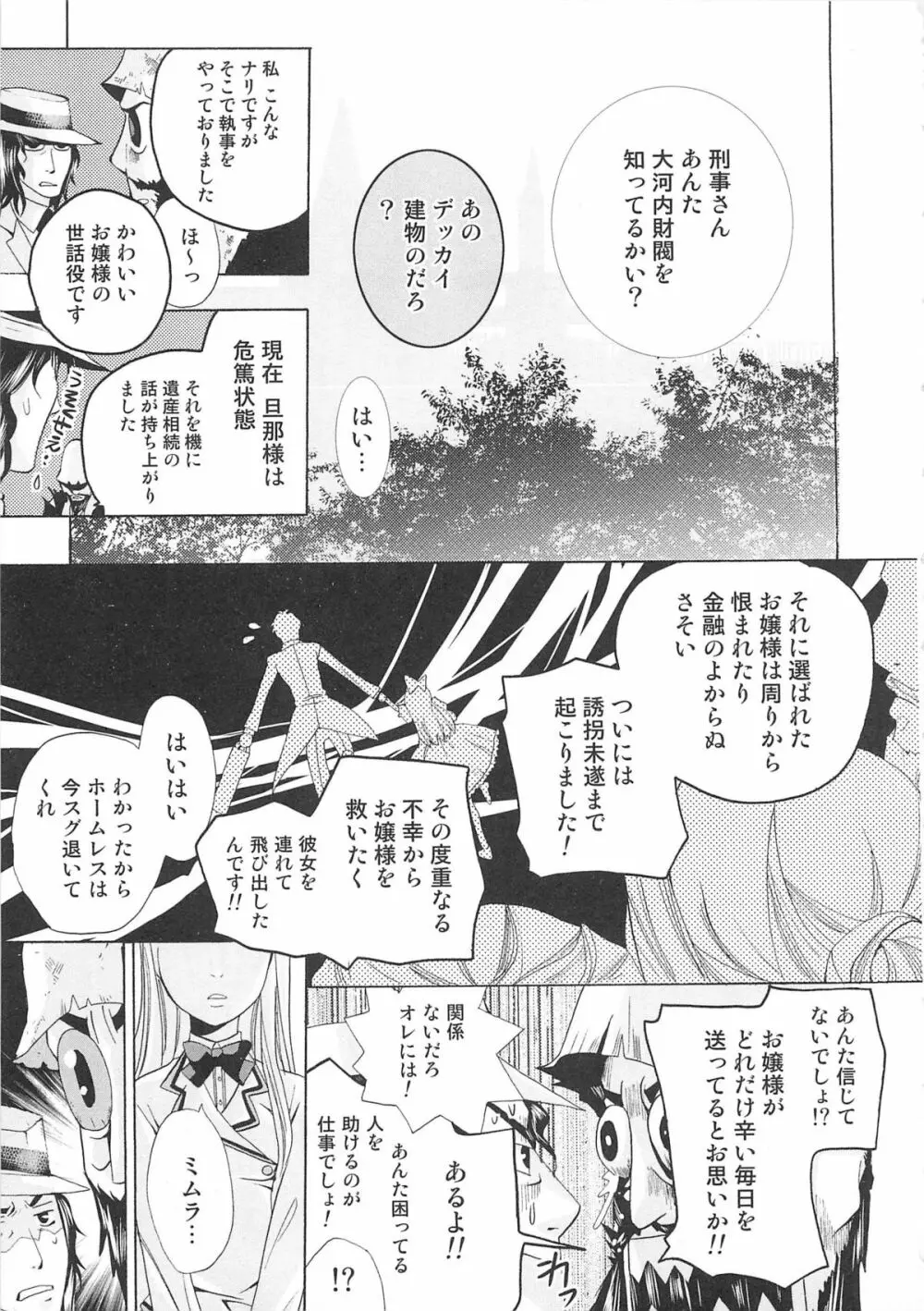 女装の王子様 Page.112