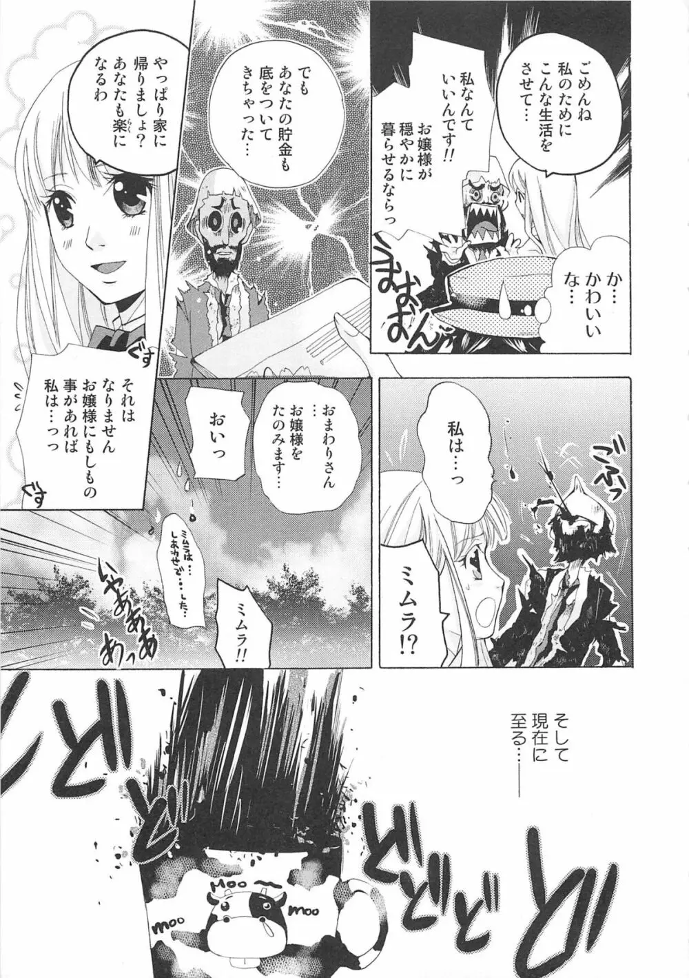 女装の王子様 Page.114