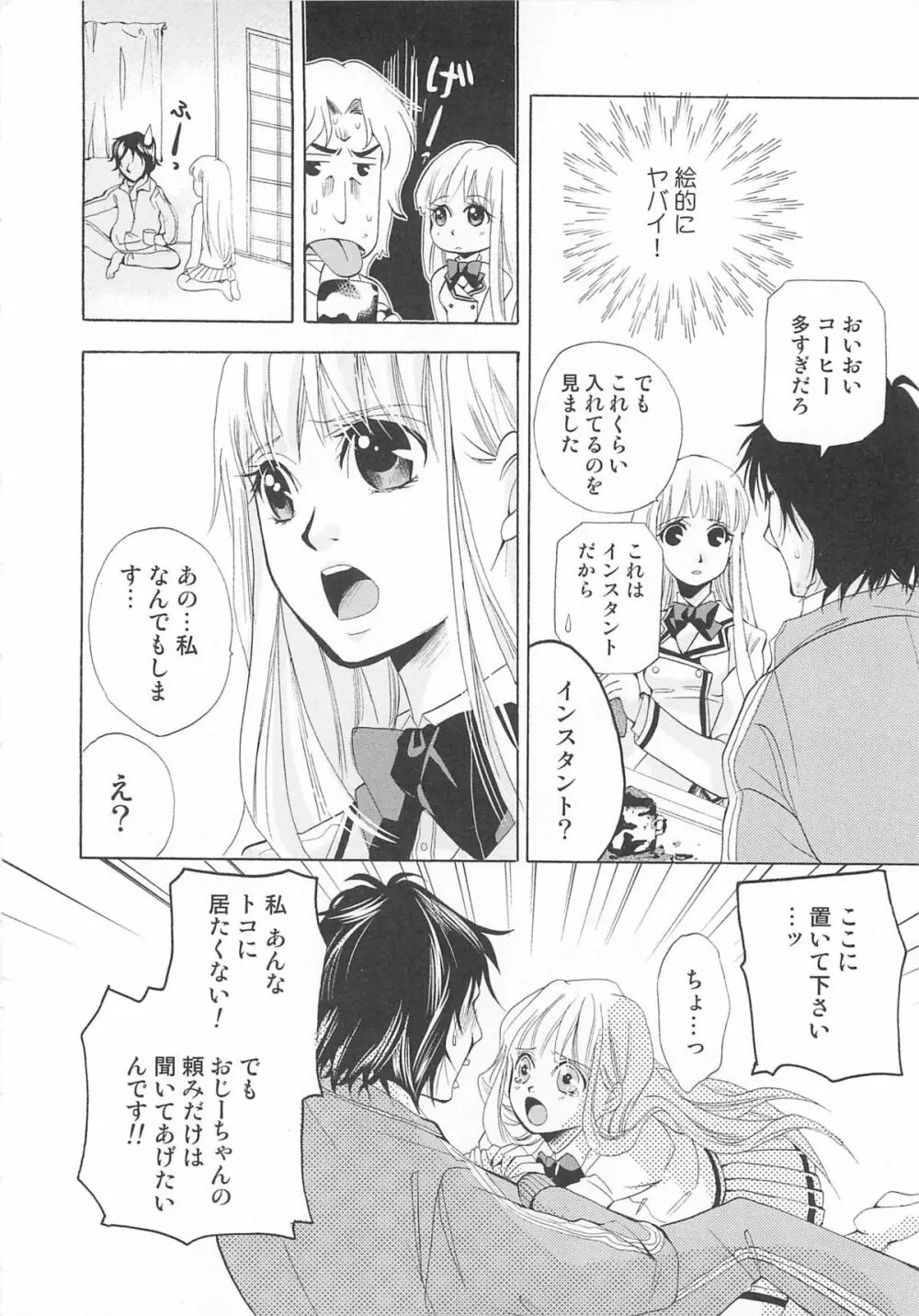 女装の王子様 Page.115