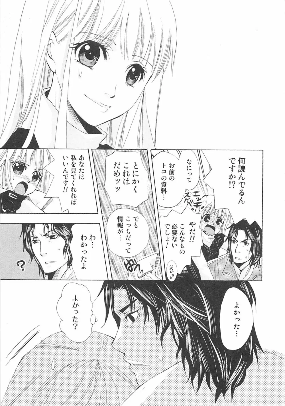 女装の王子様 Page.118