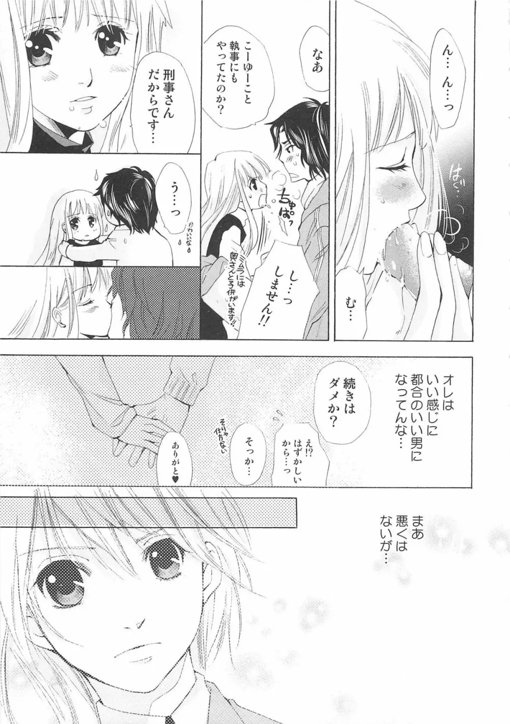 女装の王子様 Page.120