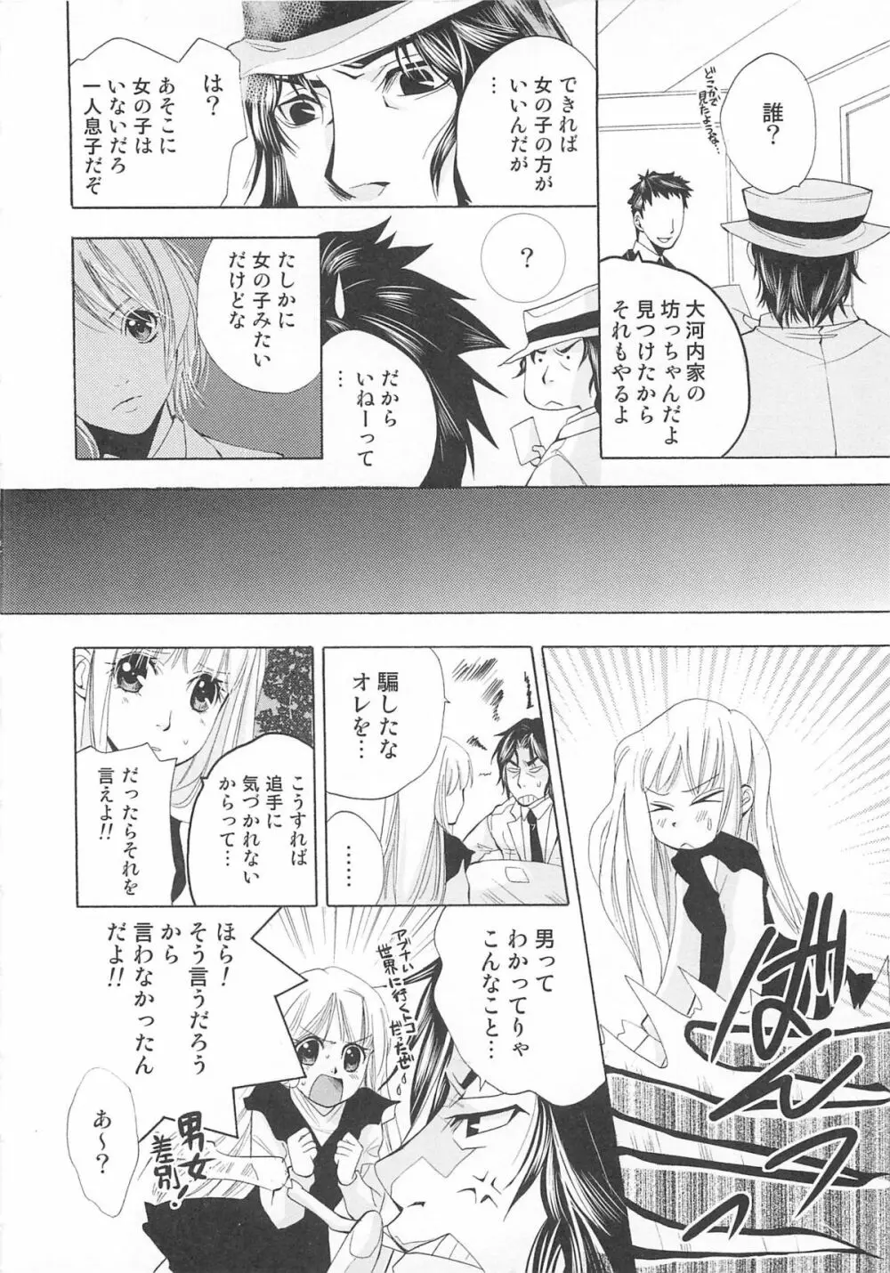 女装の王子様 Page.121