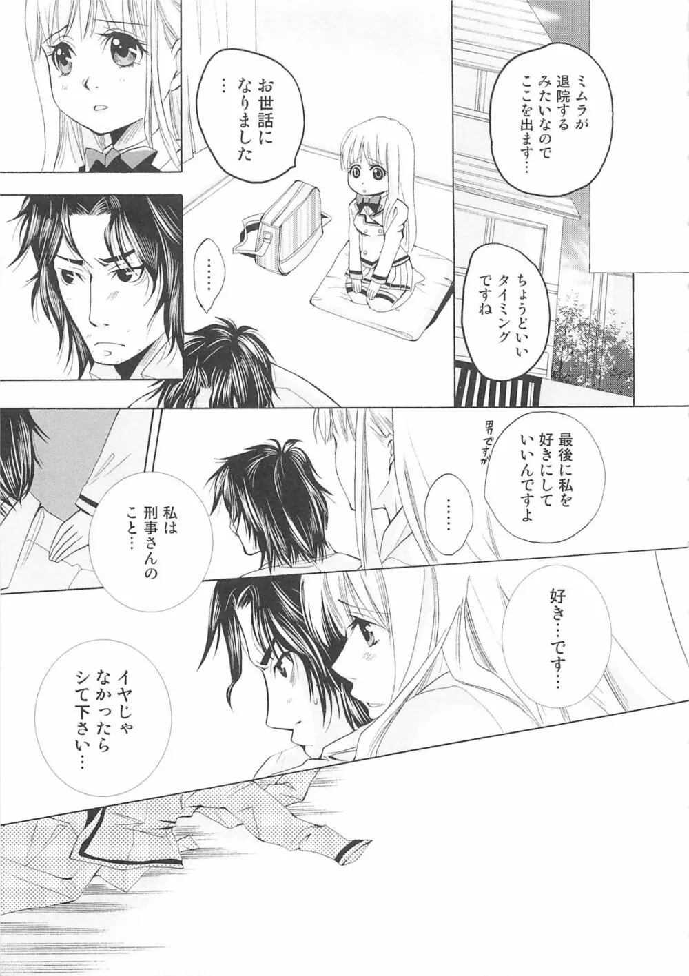 女装の王子様 Page.124