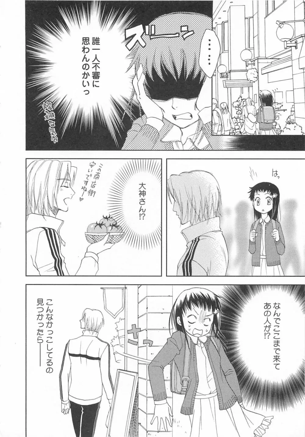 女装の王子様 Page.13