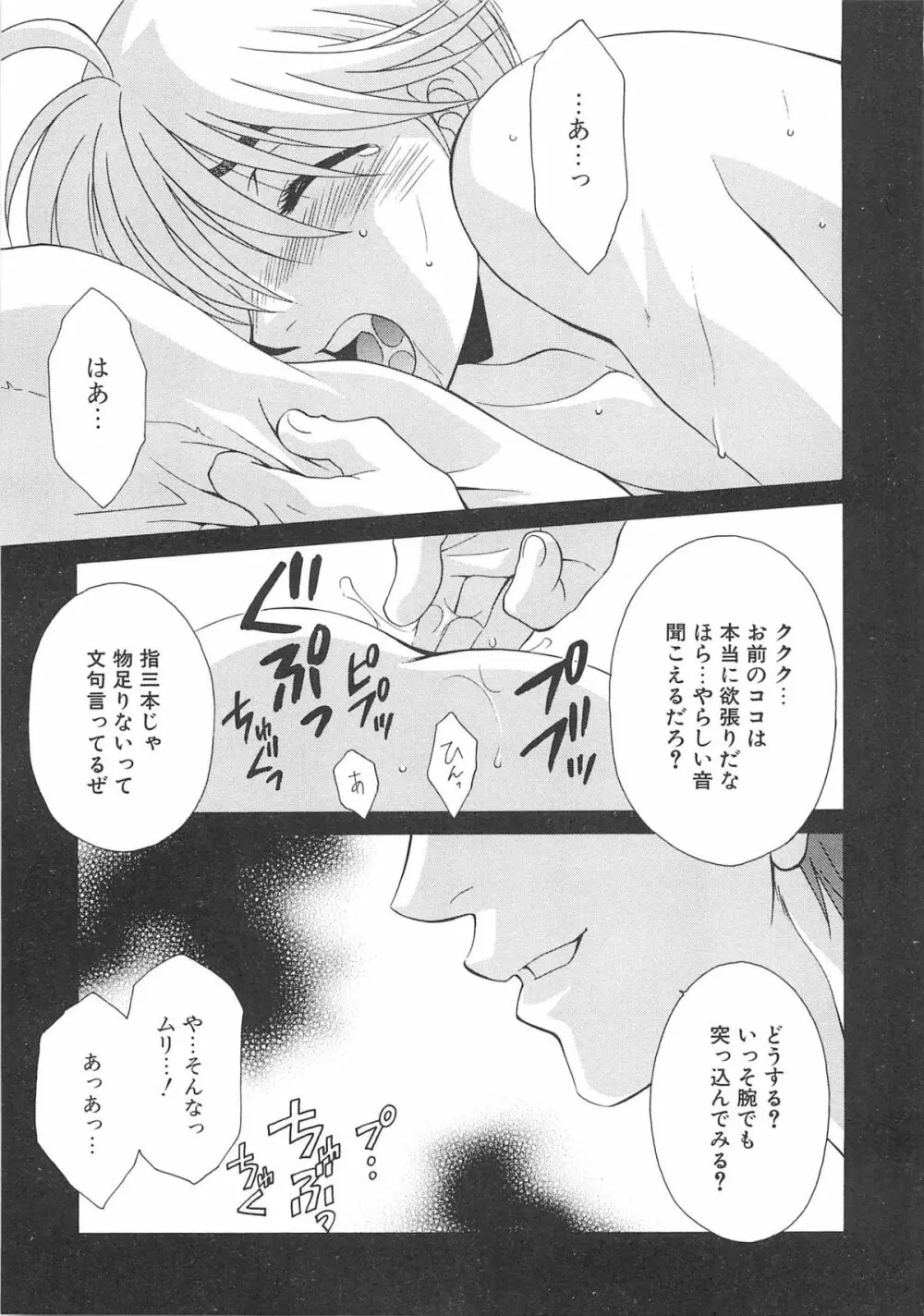 女装の王子様 Page.132