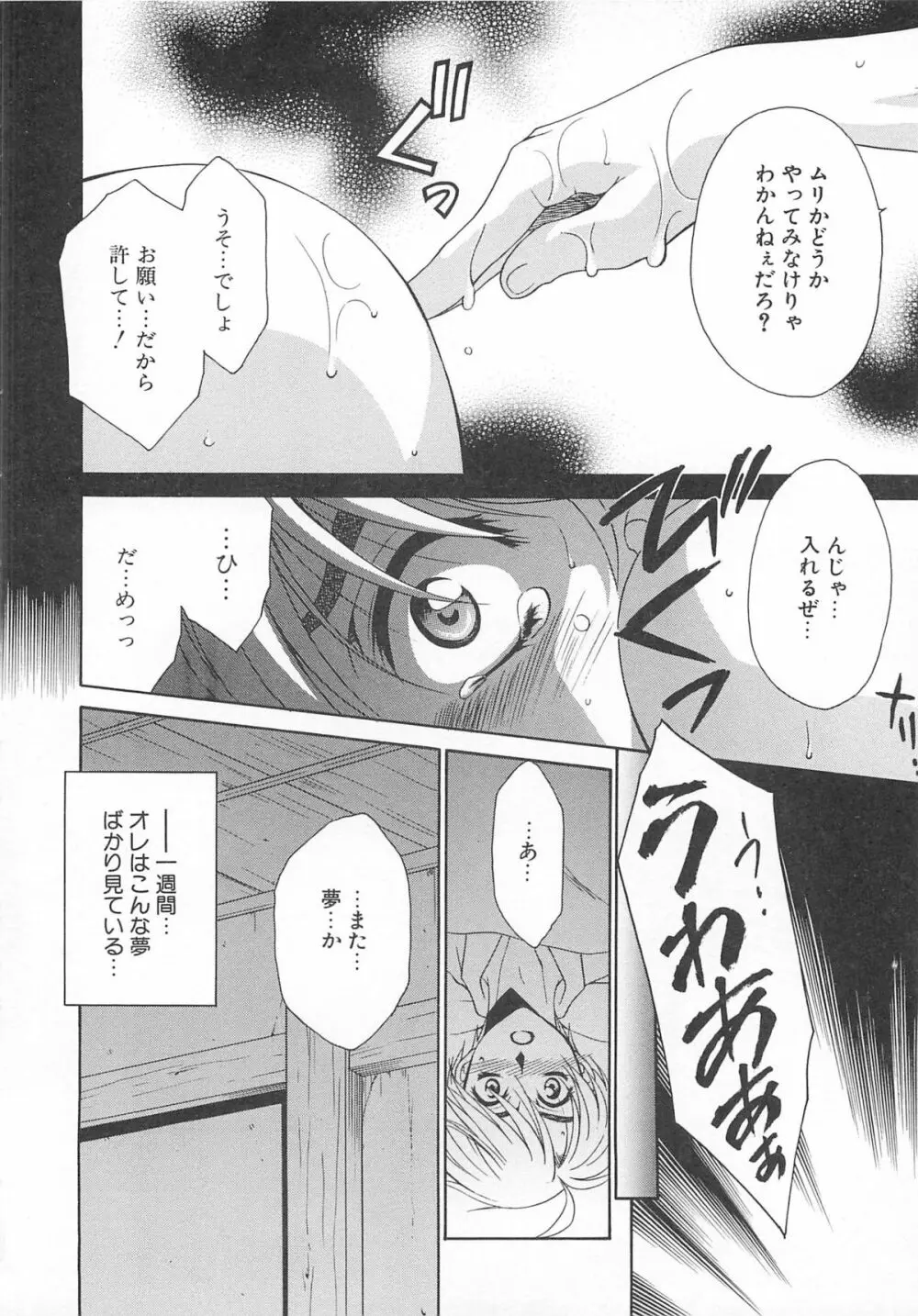 女装の王子様 Page.133