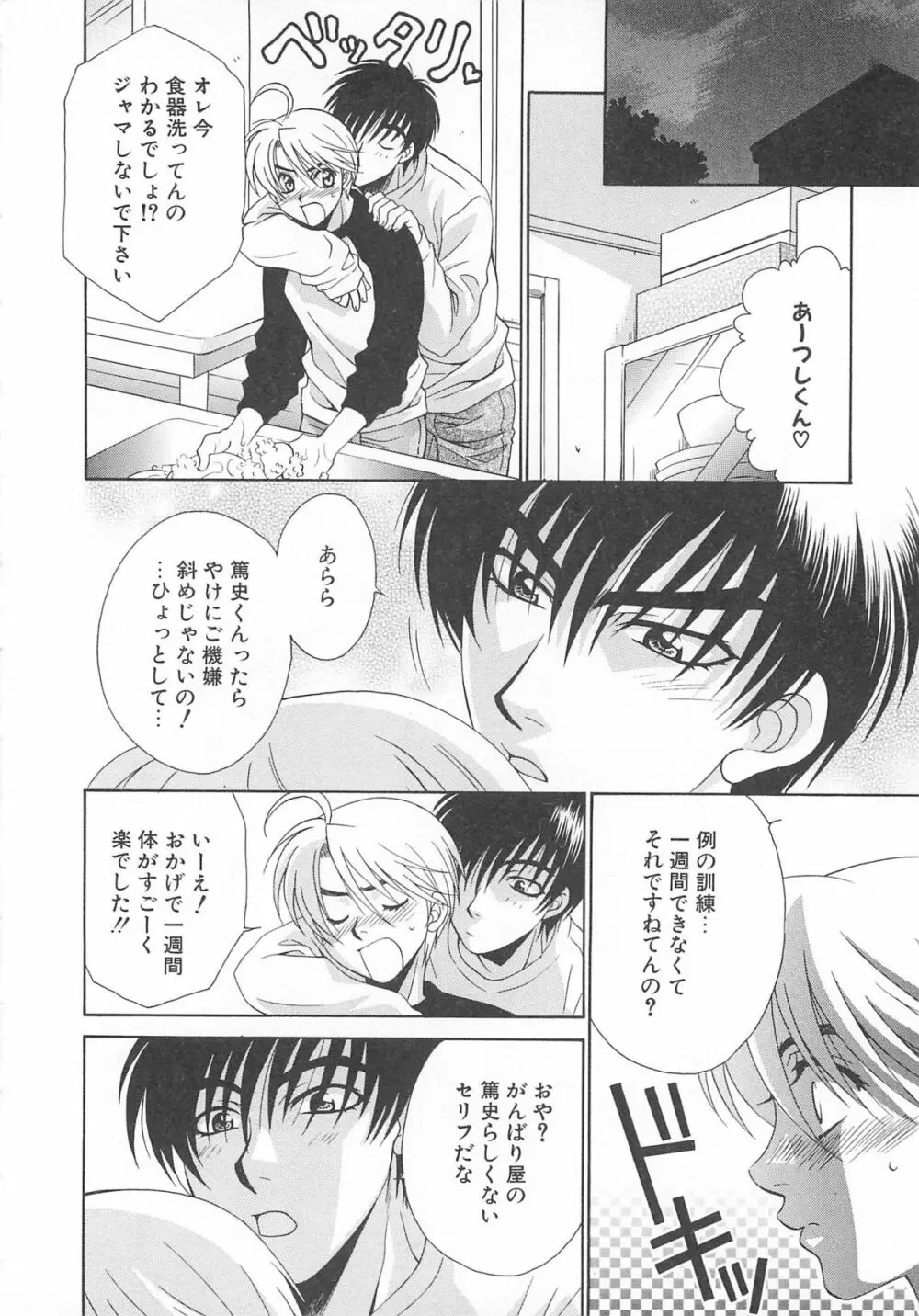 女装の王子様 Page.141