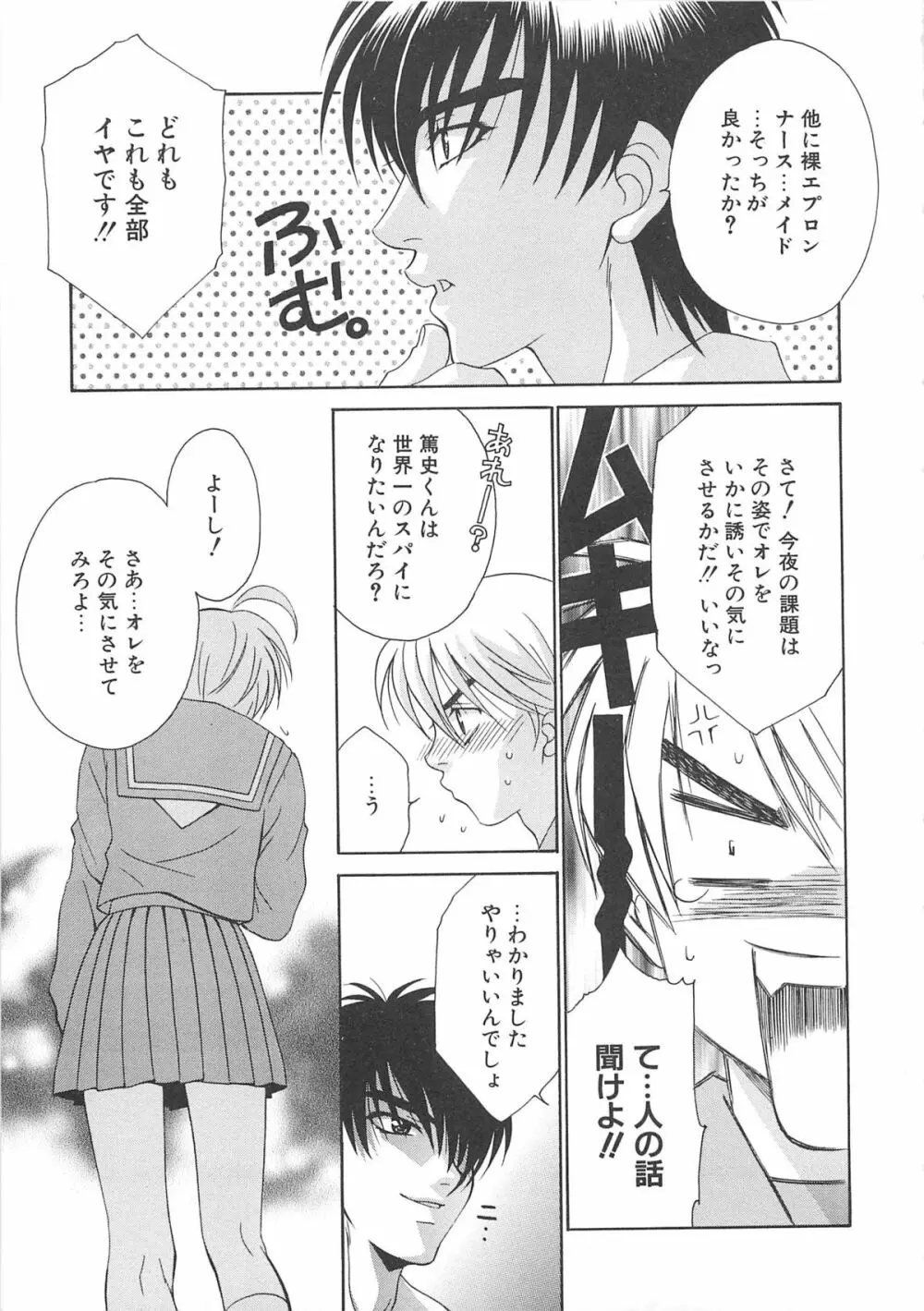 女装の王子様 Page.144