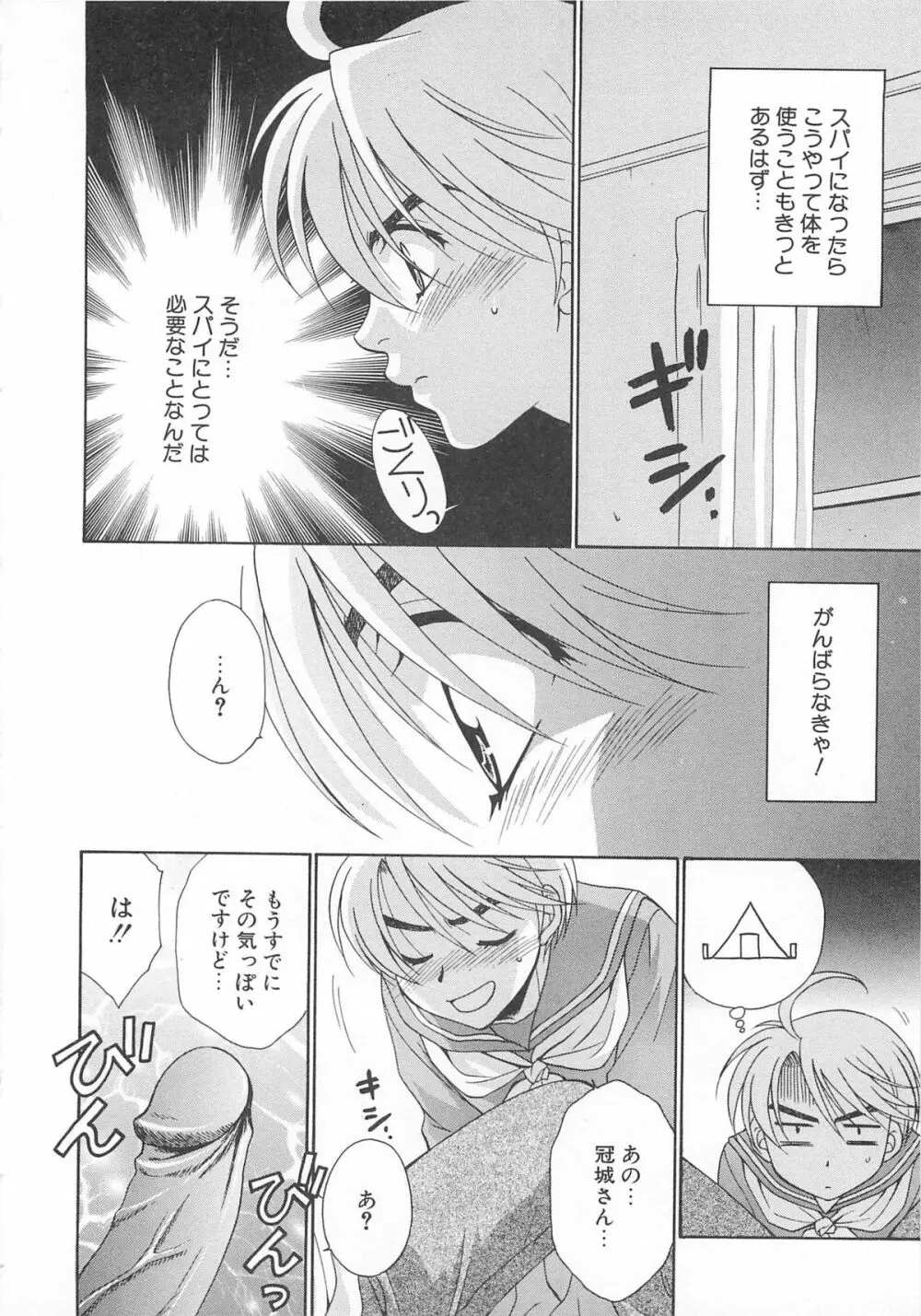 女装の王子様 Page.145