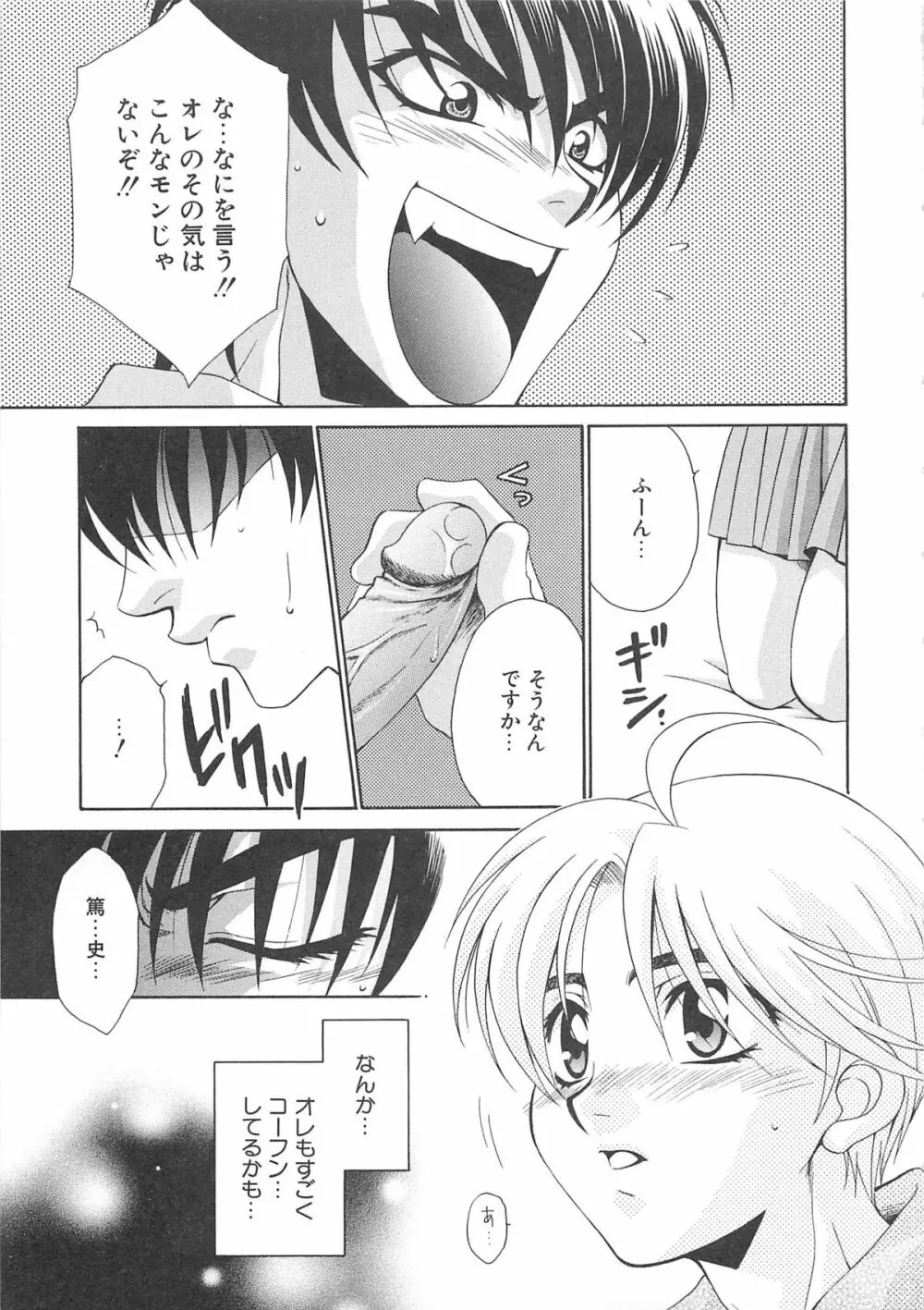 女装の王子様 Page.146