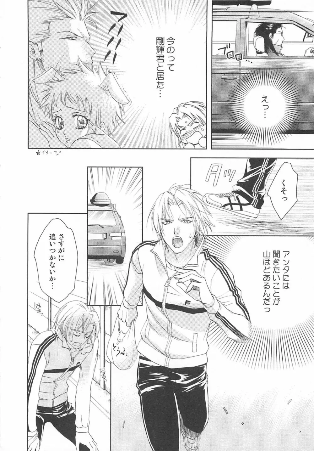 女装の王子様 Page.15