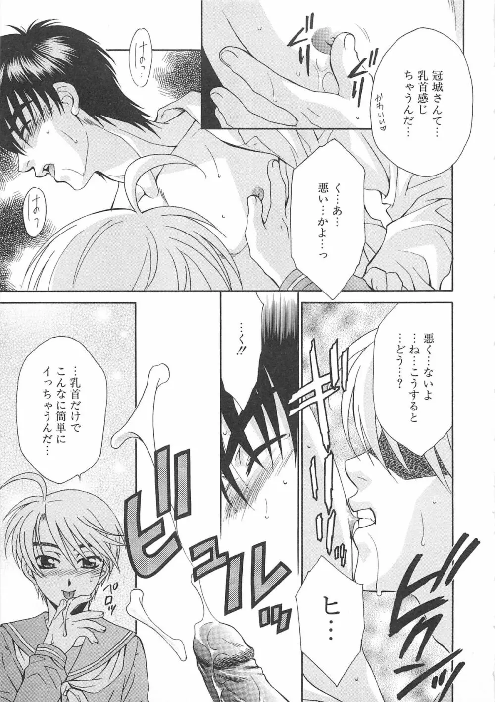 女装の王子様 Page.150