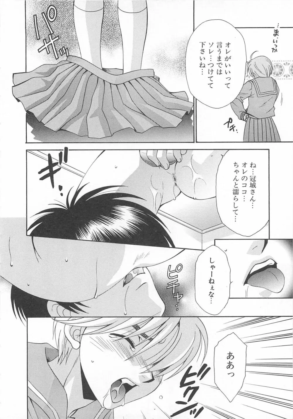 女装の王子様 Page.153