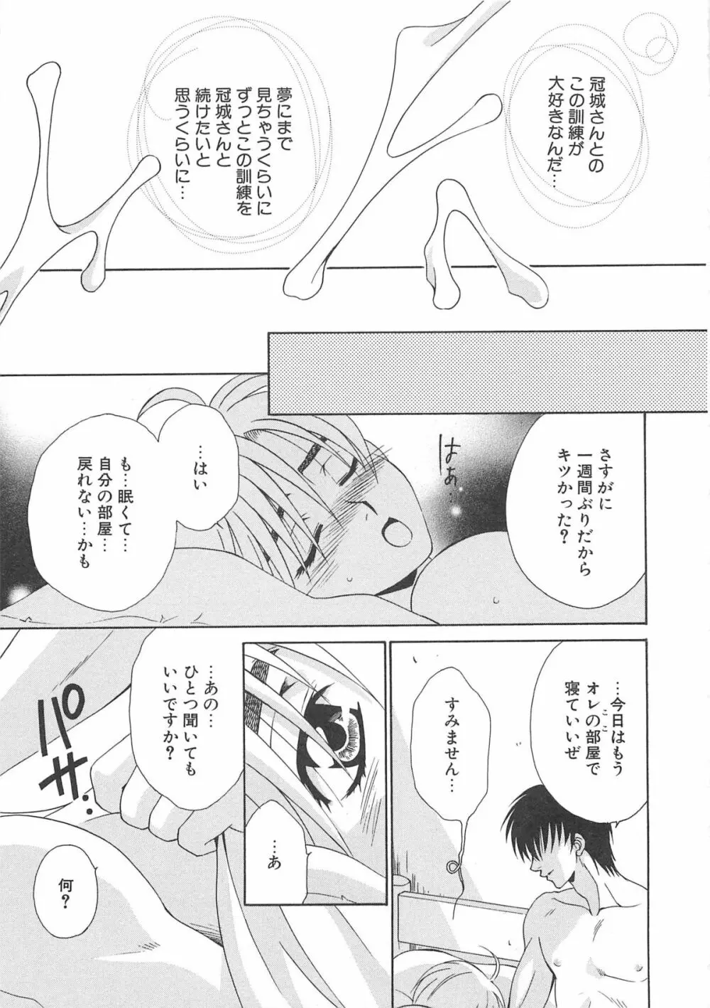 女装の王子様 Page.158