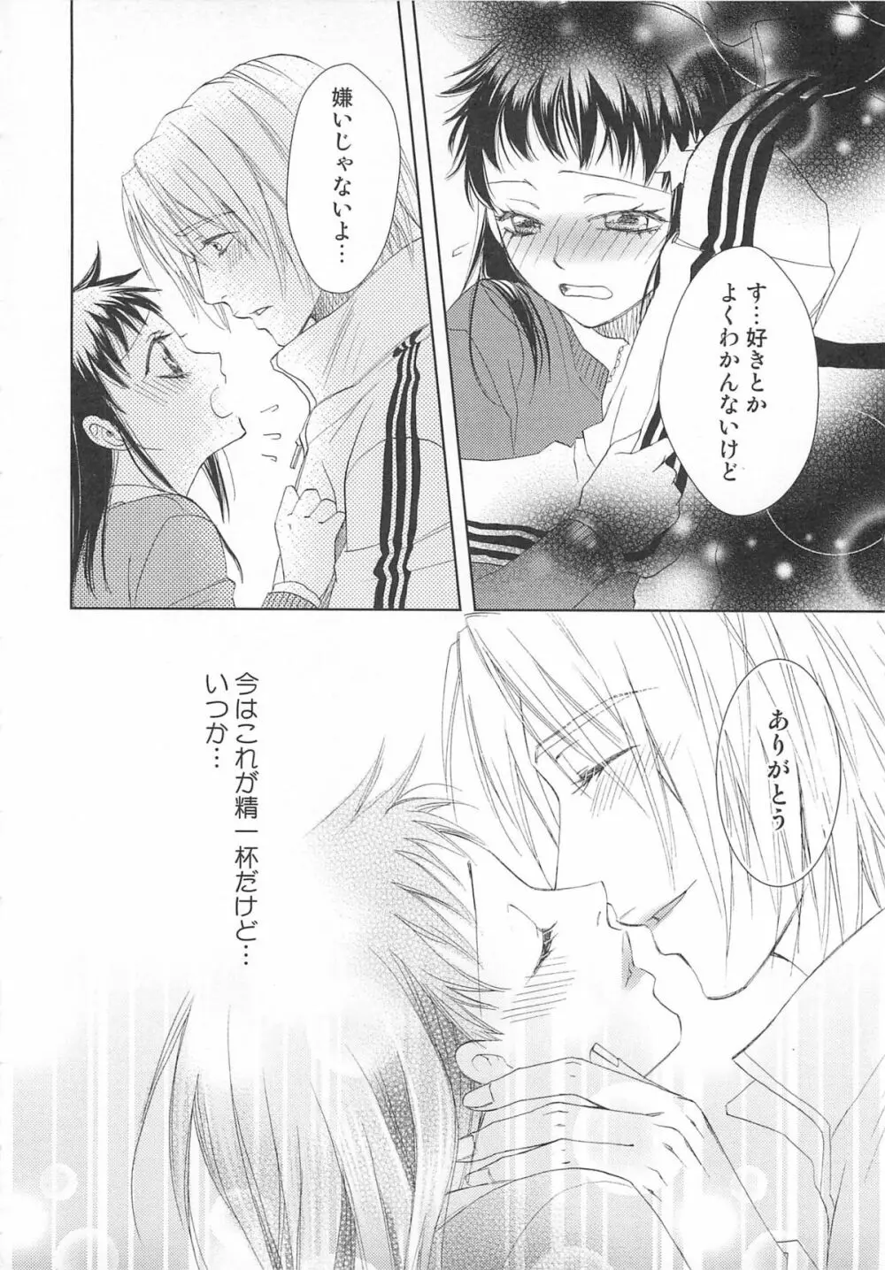 女装の王子様 Page.21