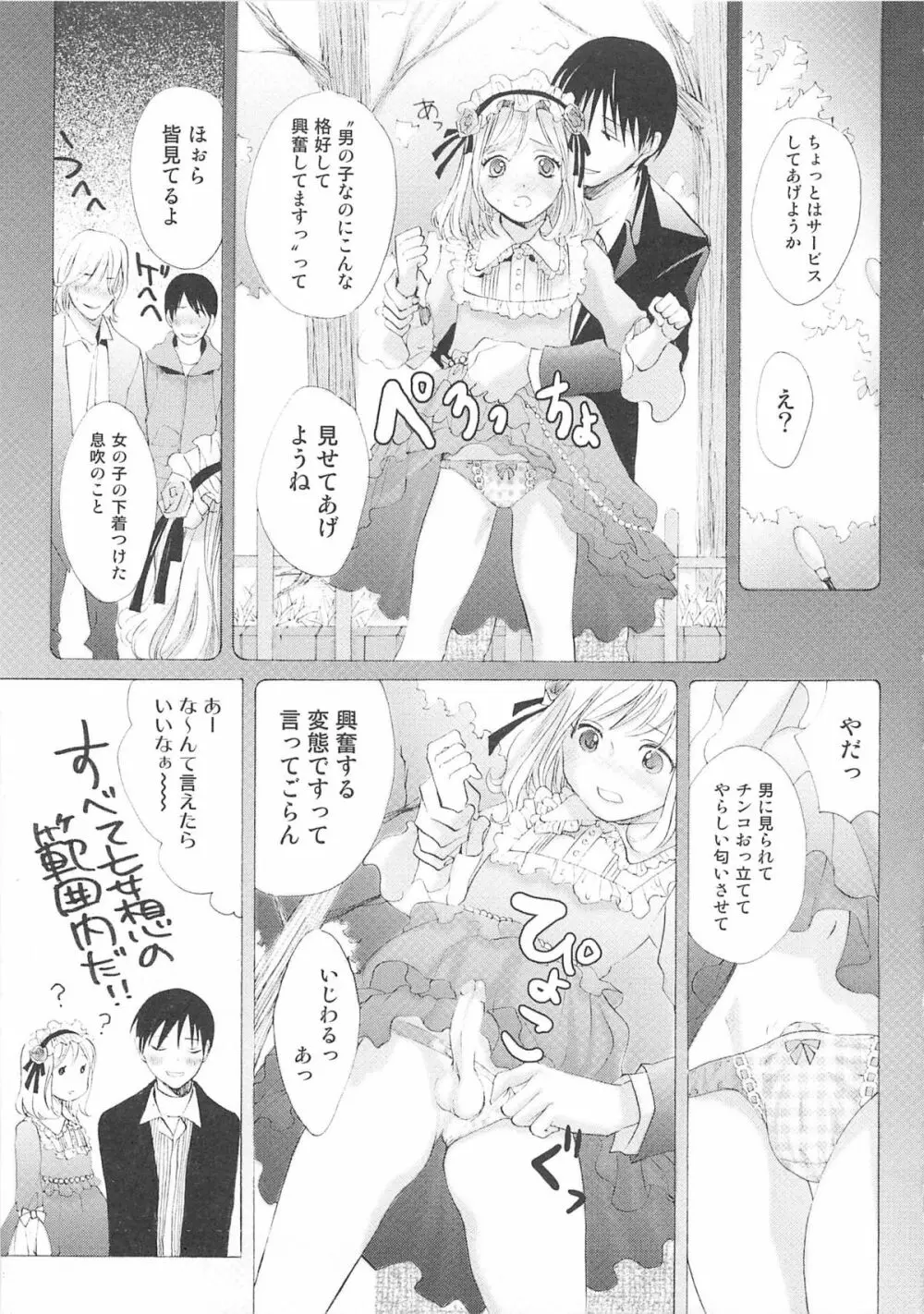 女装の王子様 Page.38