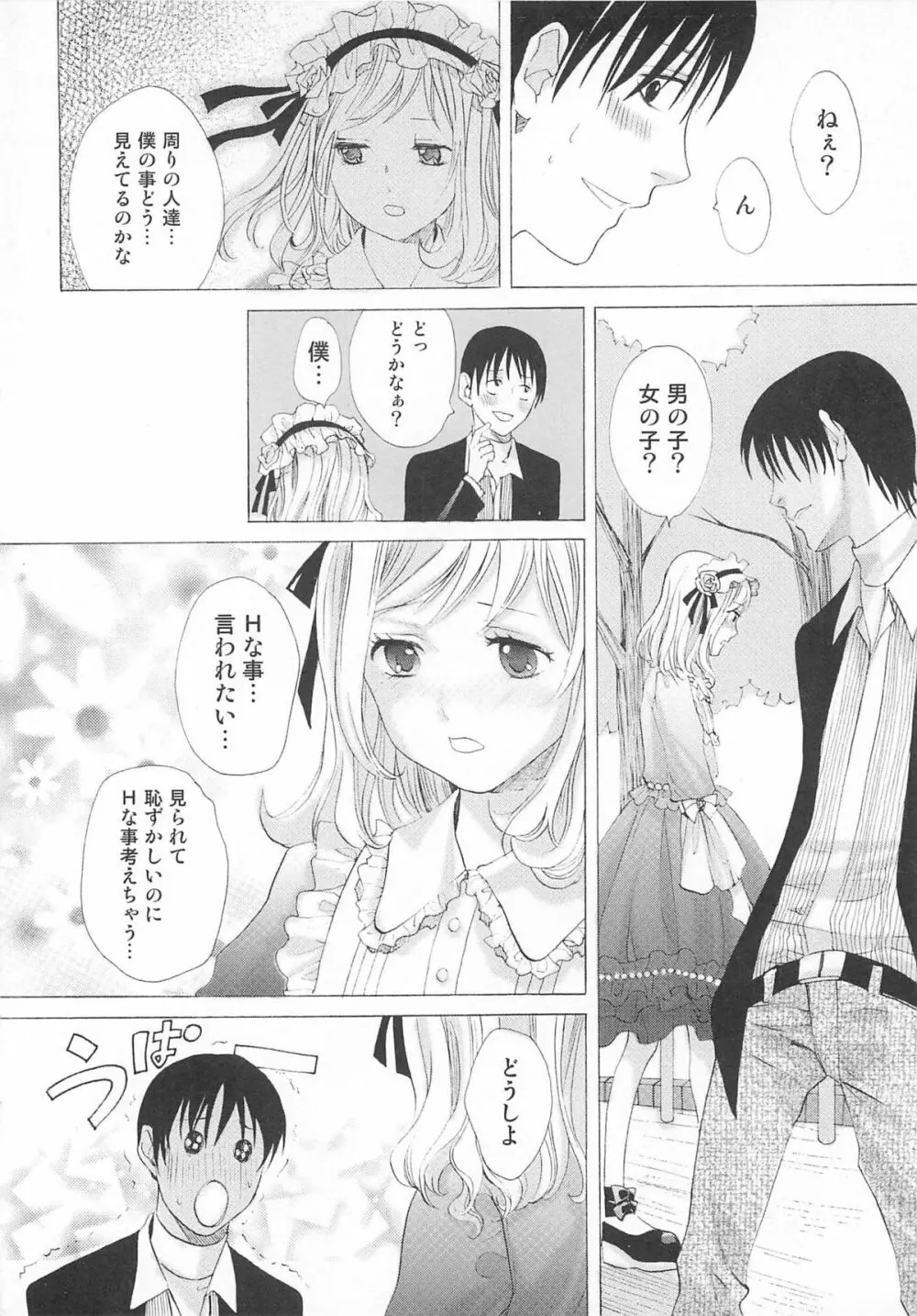 女装の王子様 Page.39