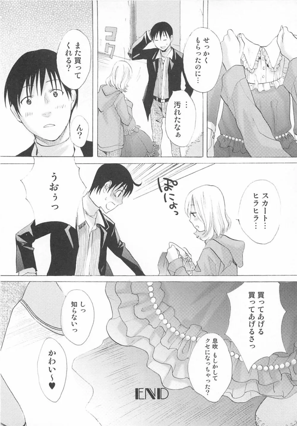 女装の王子様 Page.43