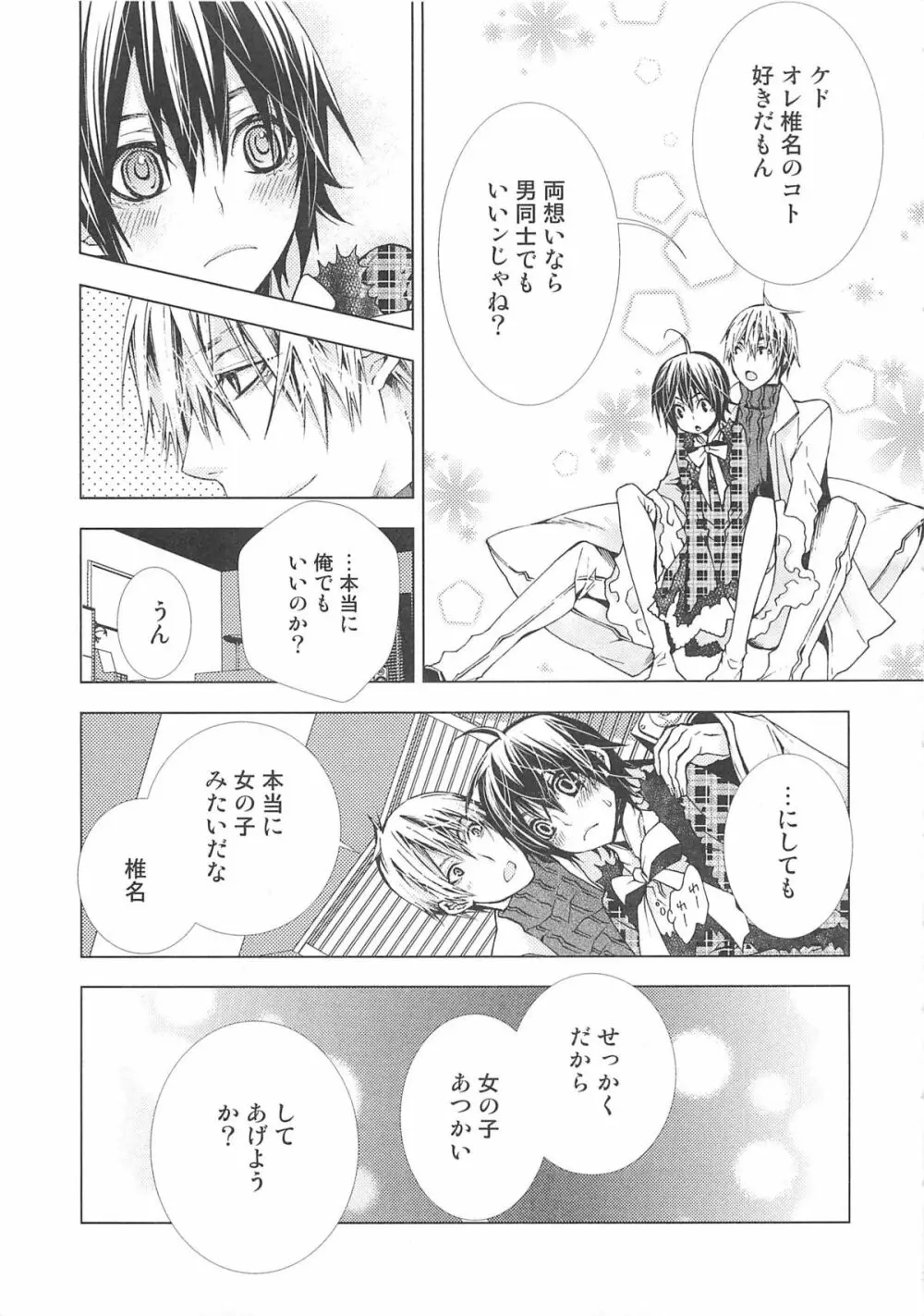 女装の王子様 Page.50