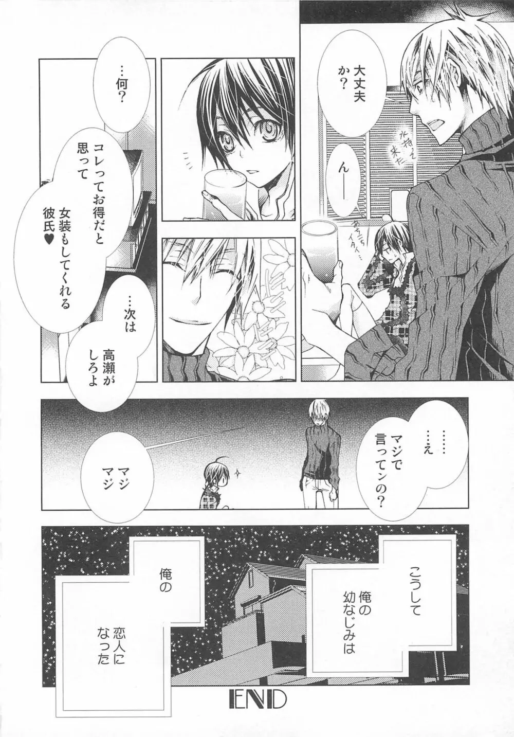 女装の王子様 Page.55