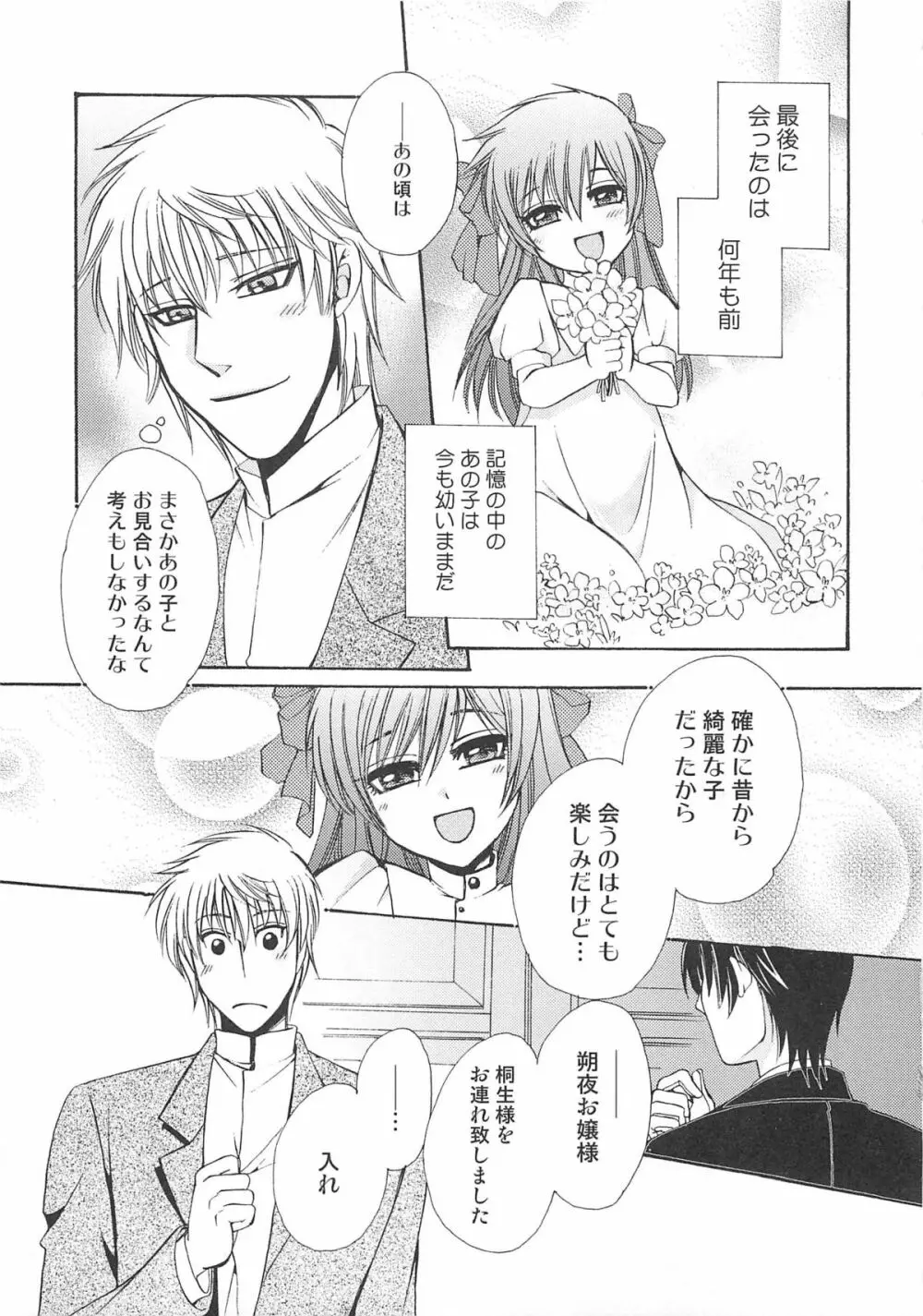 女装の王子様 Page.58