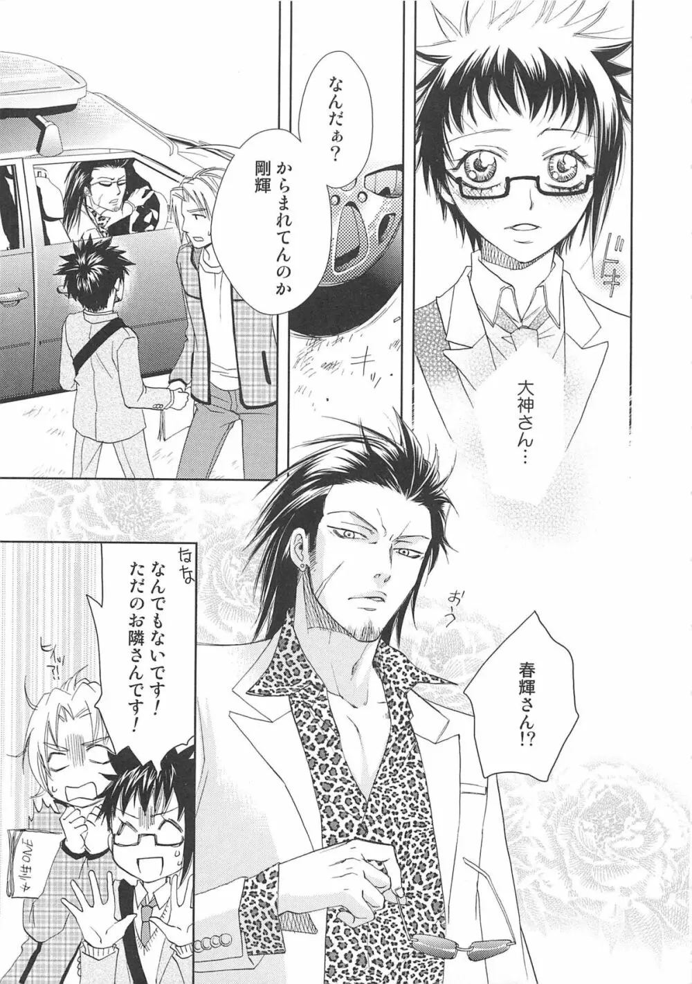 女装の王子様 Page.8