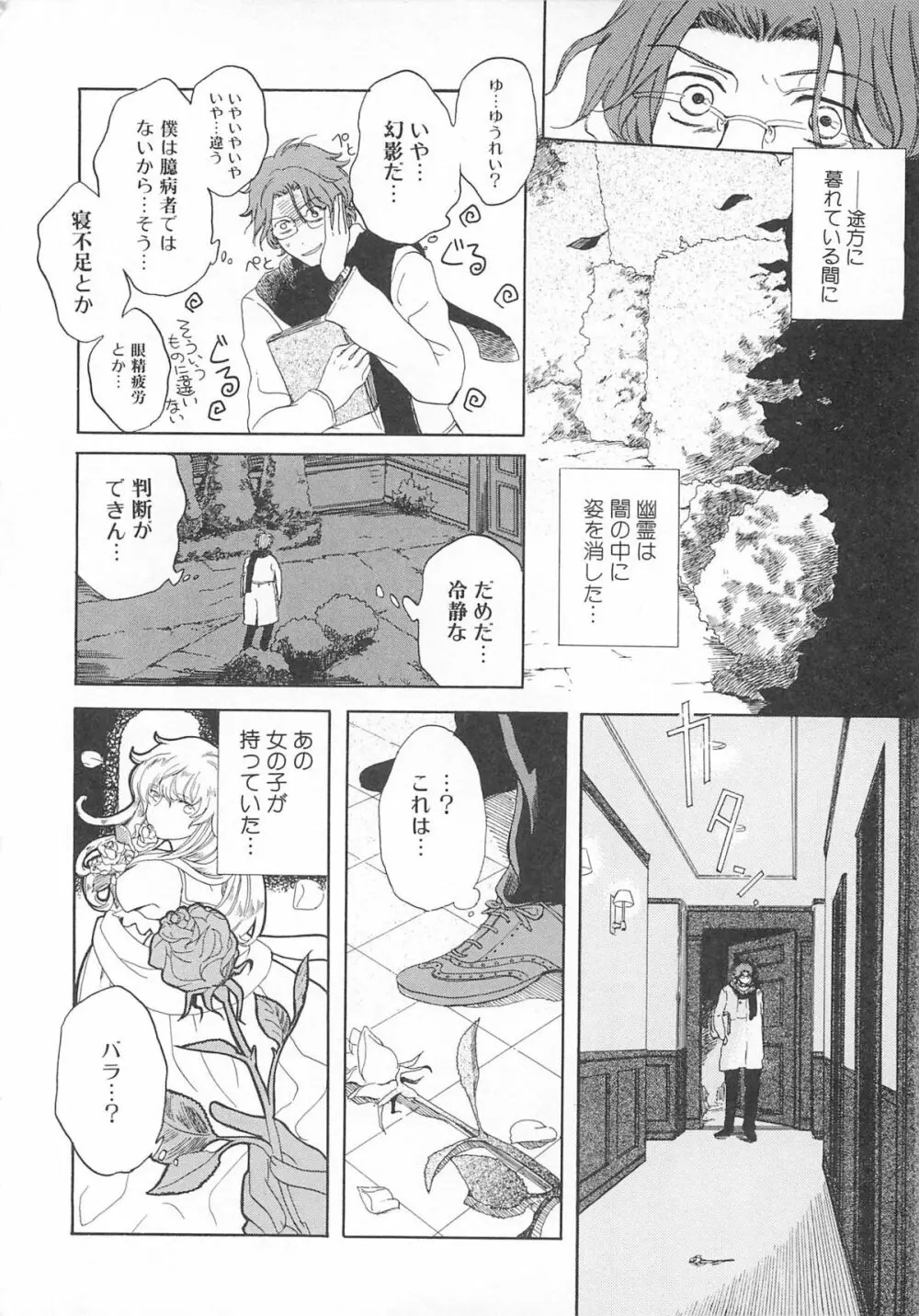 女装の王子様 Page.81