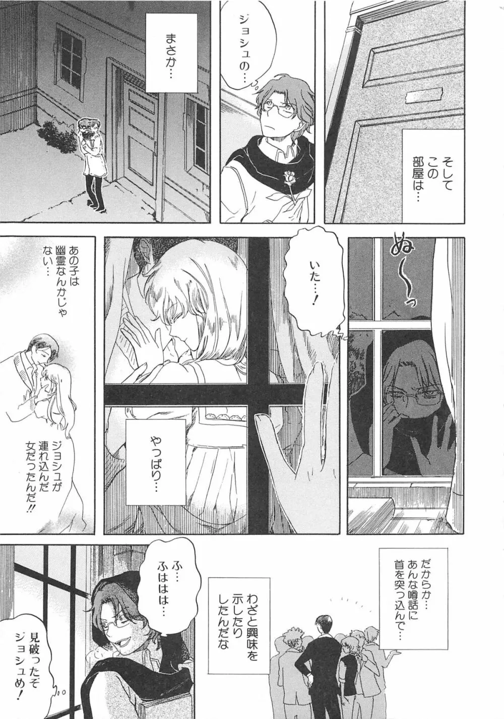 女装の王子様 Page.82