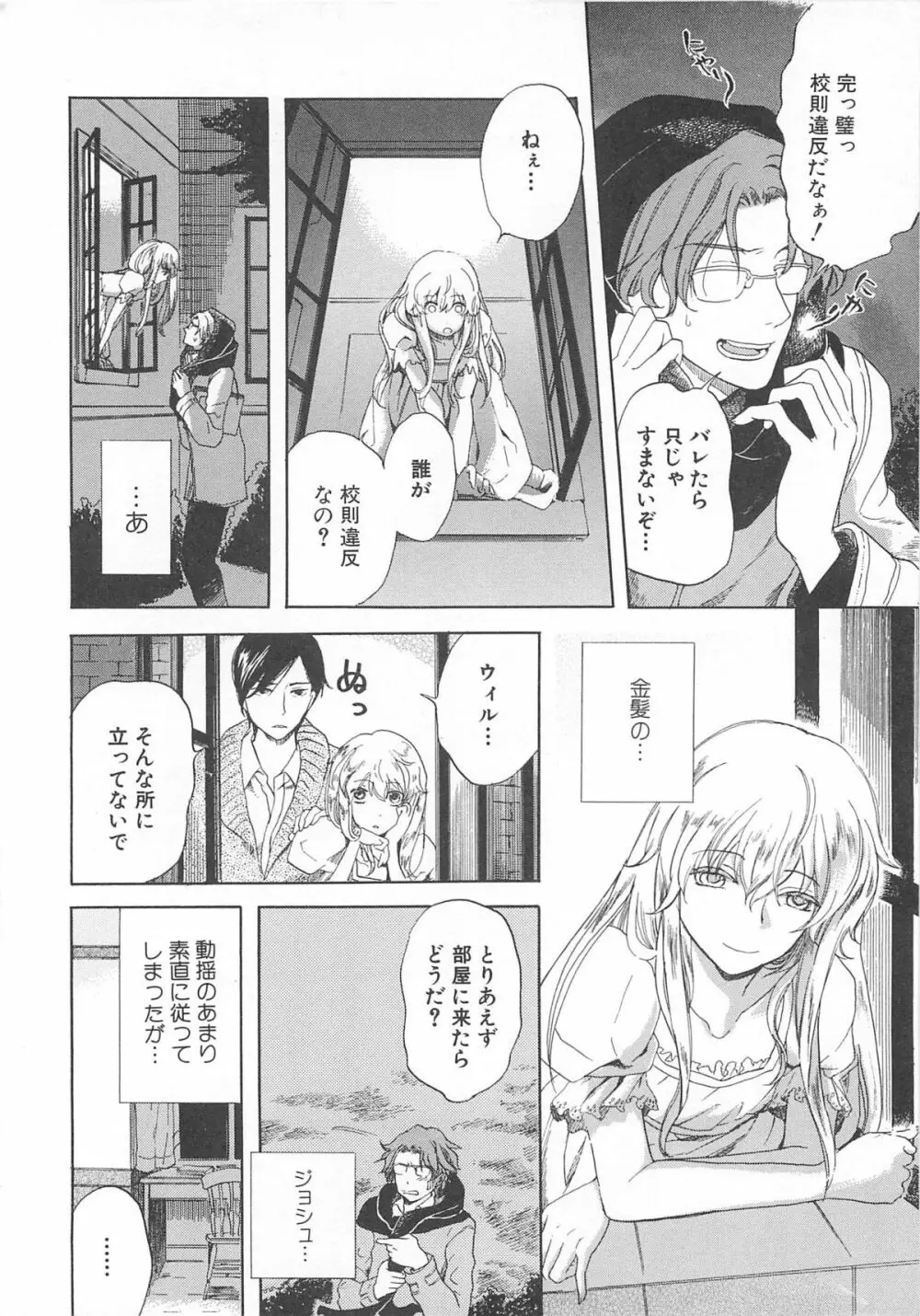 女装の王子様 Page.83