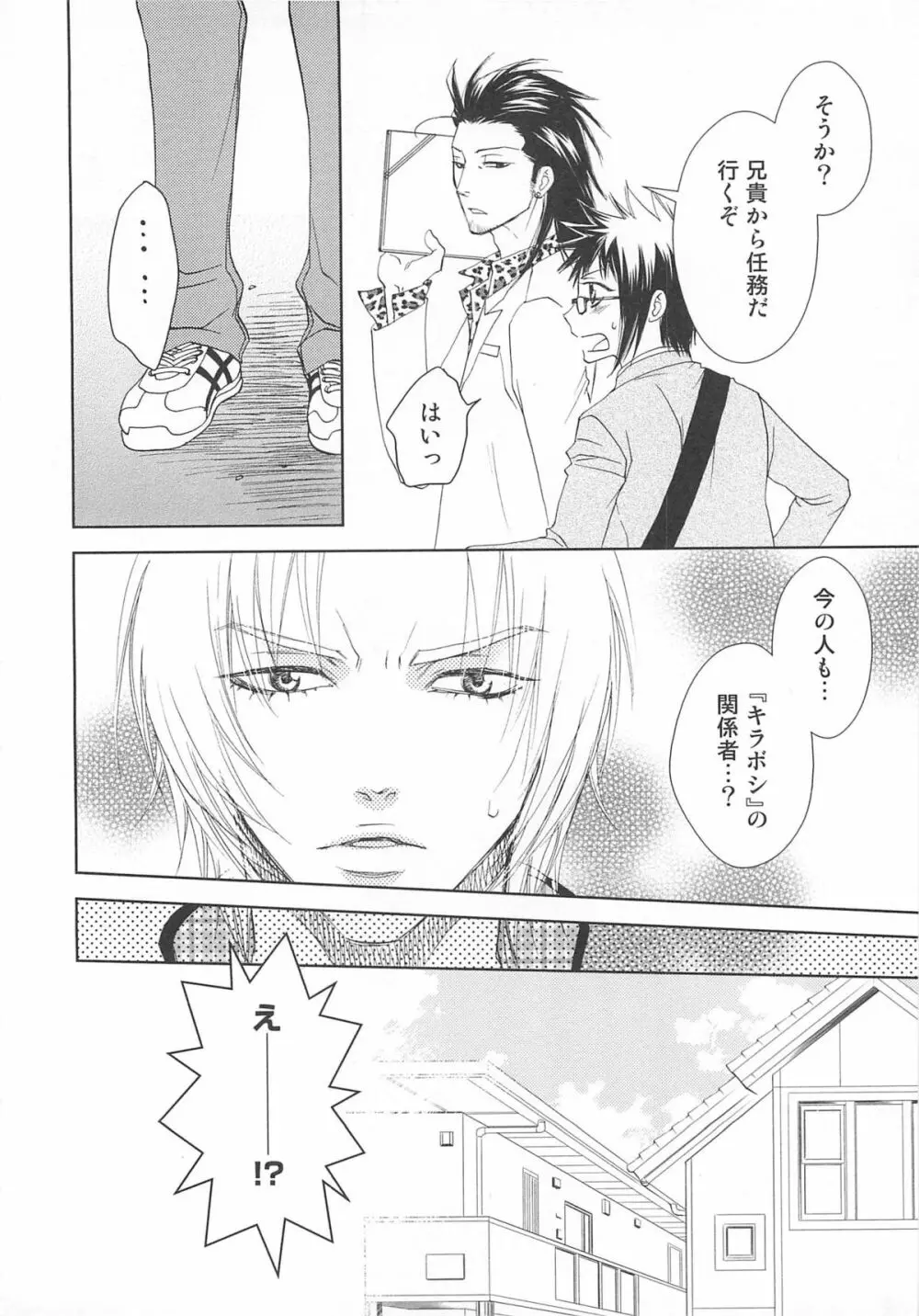 女装の王子様 Page.9