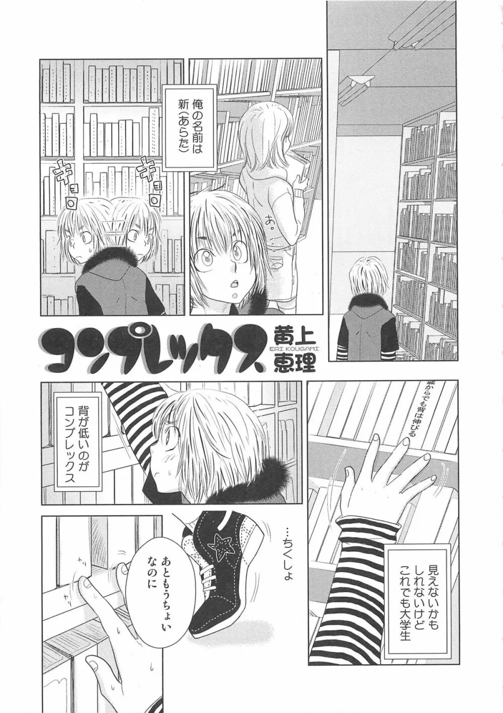 女装の王子様 Page.92