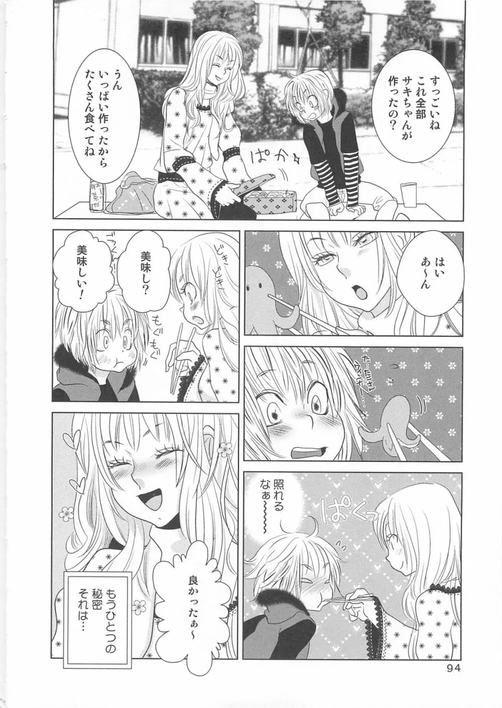 女装の王子様 Page.95