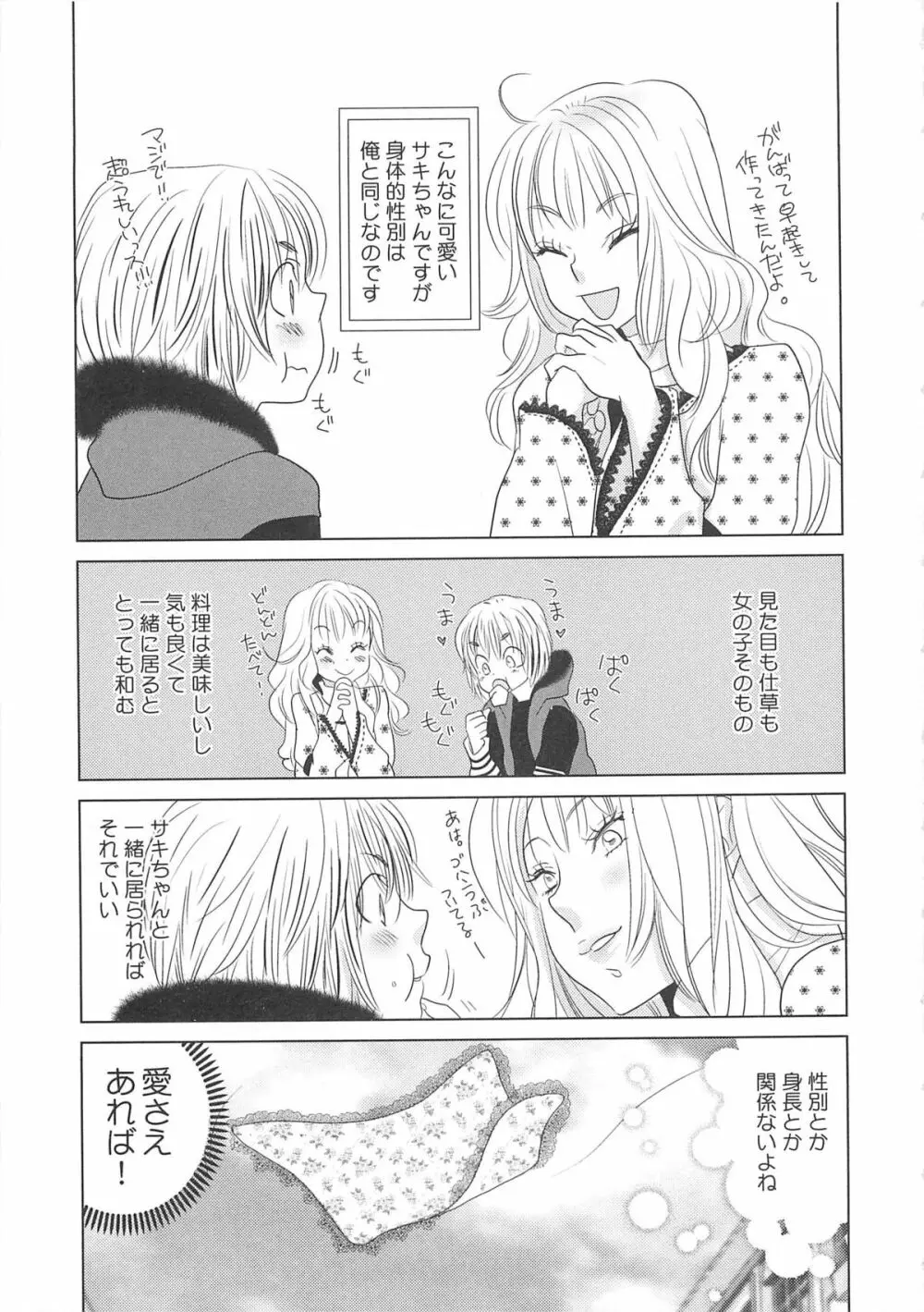 女装の王子様 Page.96