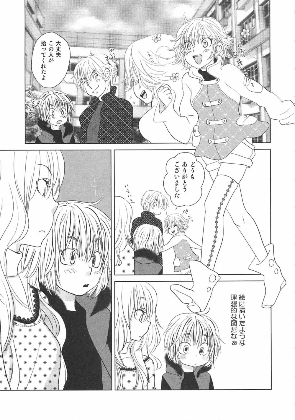 女装の王子様 Page.98