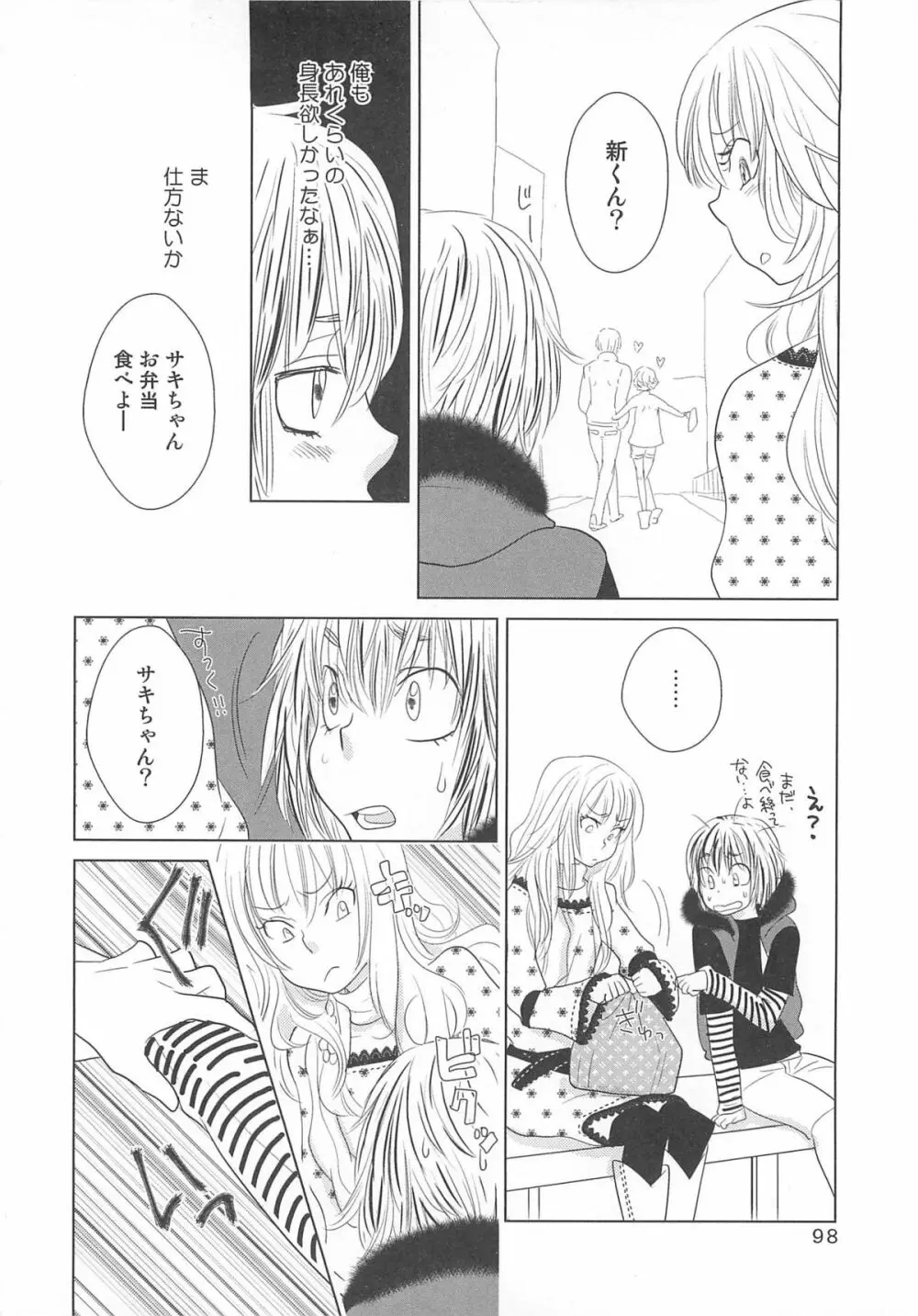 女装の王子様 Page.99