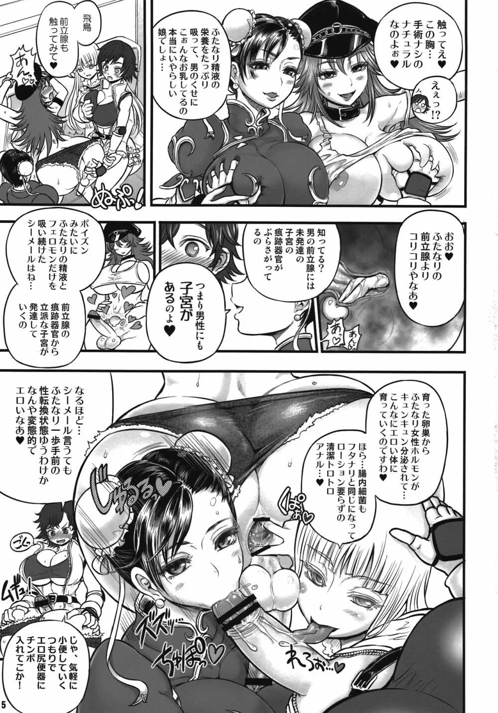 絶頂トランスポイズン Page.5