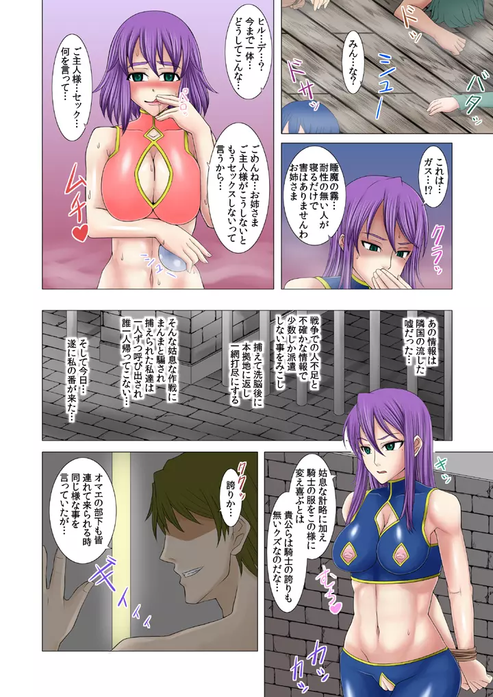 洗脳堕姫 Page.19