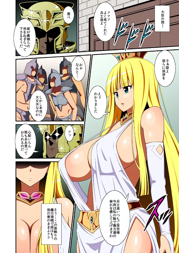 洗脳堕姫 Page.3