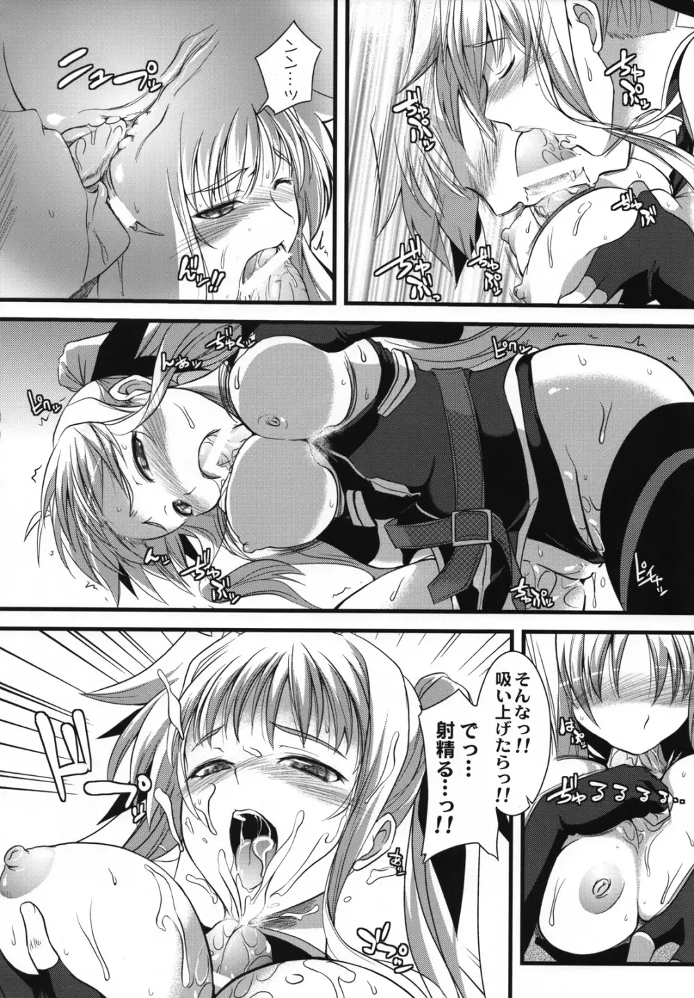 ましゅまろ・きゃっちぼ~る Page.11