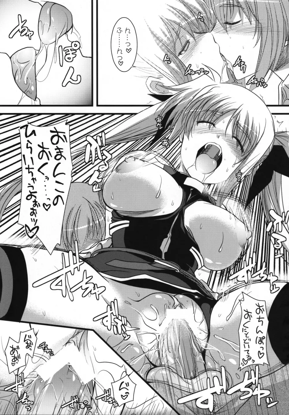 ましゅまろ・きゃっちぼ~る Page.16