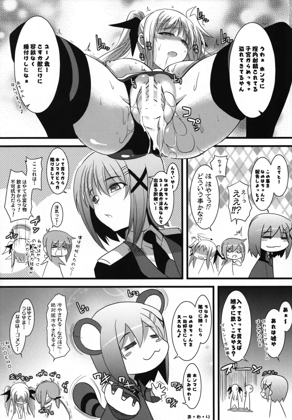 ましゅまろ・きゃっちぼ~る Page.19